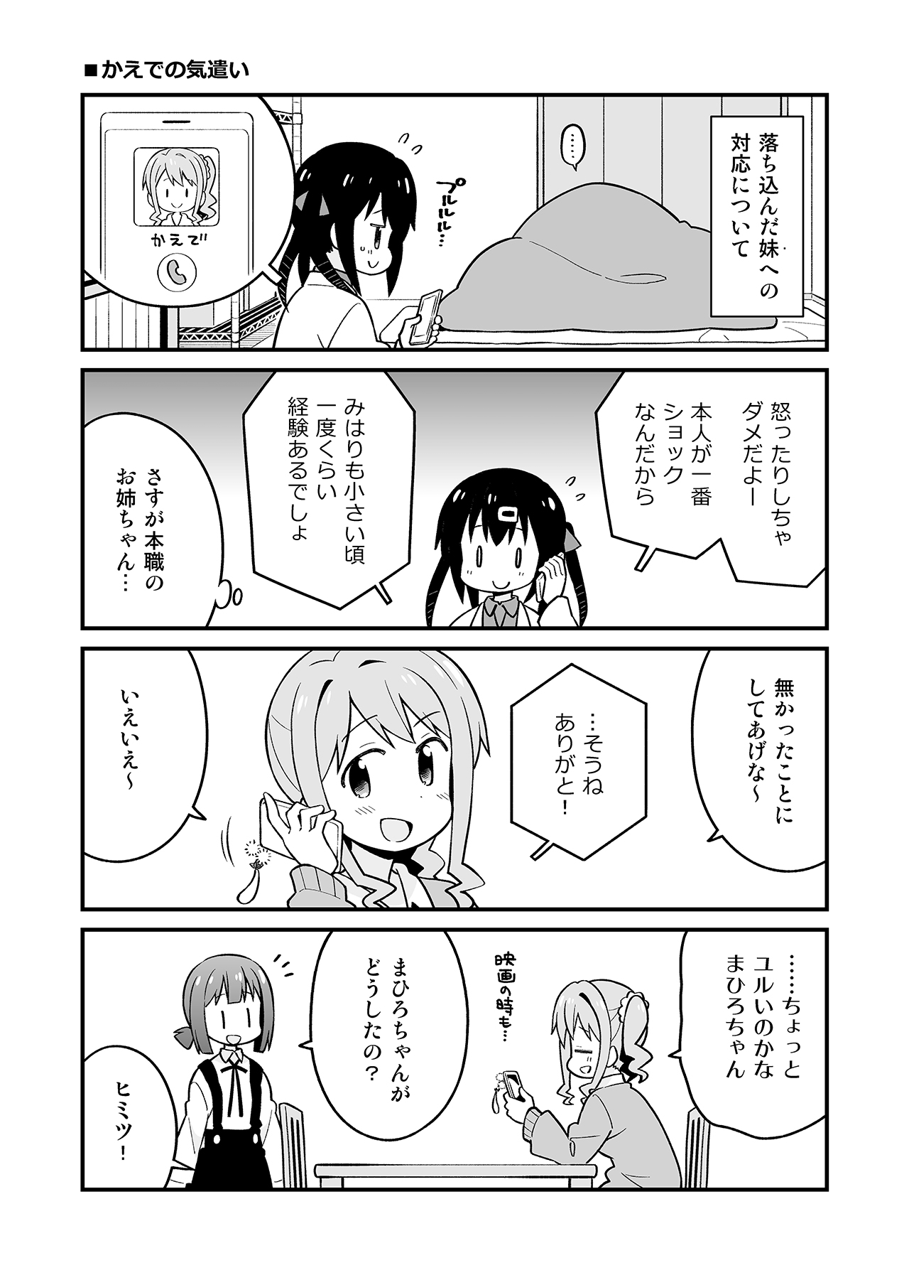 [GRINP (Neko Toufu)] Onii-chan wa Oshimai! 7 [Digital] page 43 full