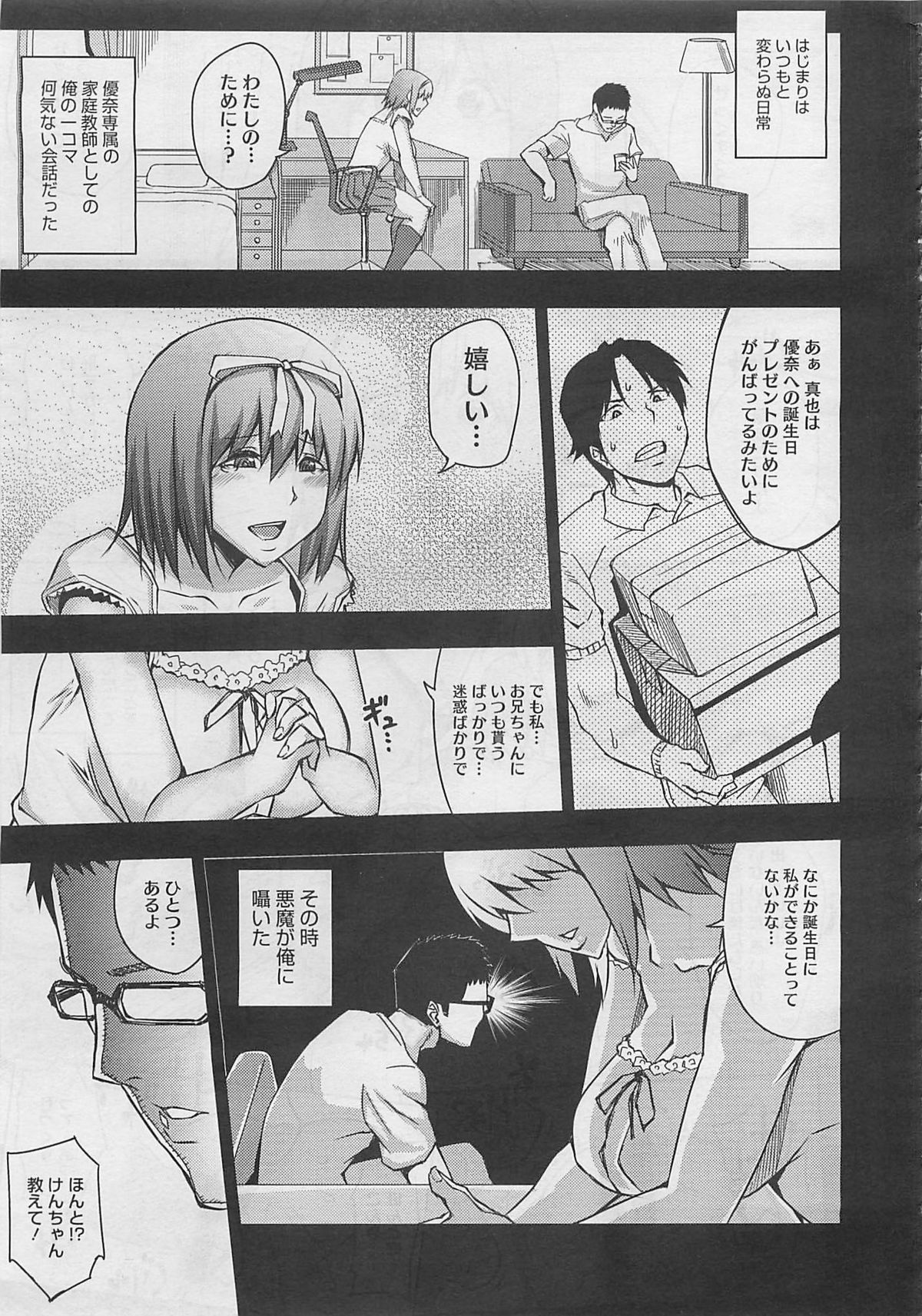 [Uruujima Cohol] Happy Birthday Ch.01-02 page 27 full
