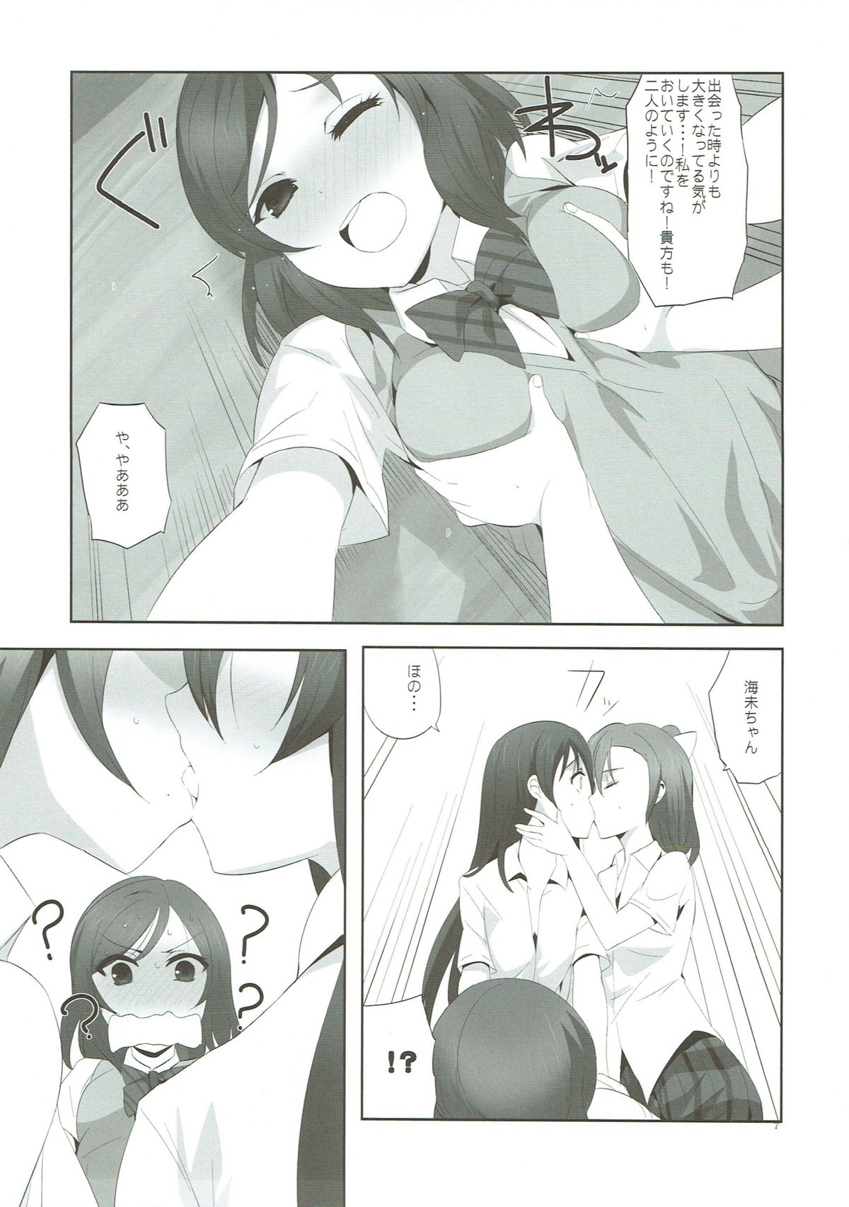 (C85) [Yume Yori Suteki Na (Kusaka Souji)] fagrance 2 (Love Live!) page 6 full