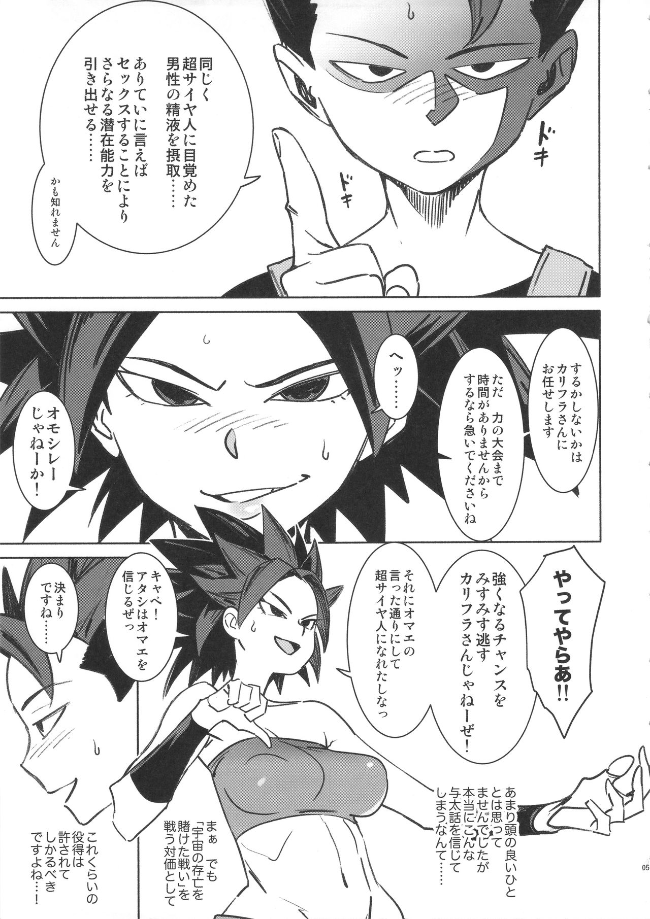 (C92) [Abradeli Kami (Bobobo)] Zowa-Zowa (Dragon Ball Super) page 5 full