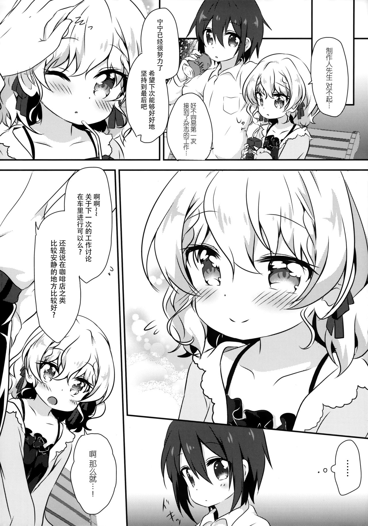 (COMITIA120) [Ikyurima (Kofa)] Dolce gardin [Chinese] [脸肿汉化组] page 4 full