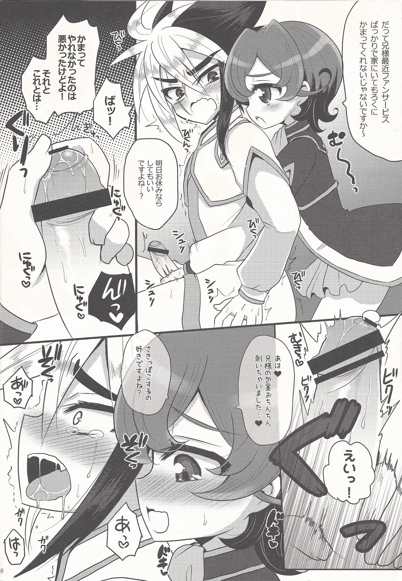 (Shota Scratch 18) [Baby Replay (Chesuka)] Kyou wa Nii-sama o Hitorijime! (Yu-Gi-Oh! ZEXAL) page 5 full