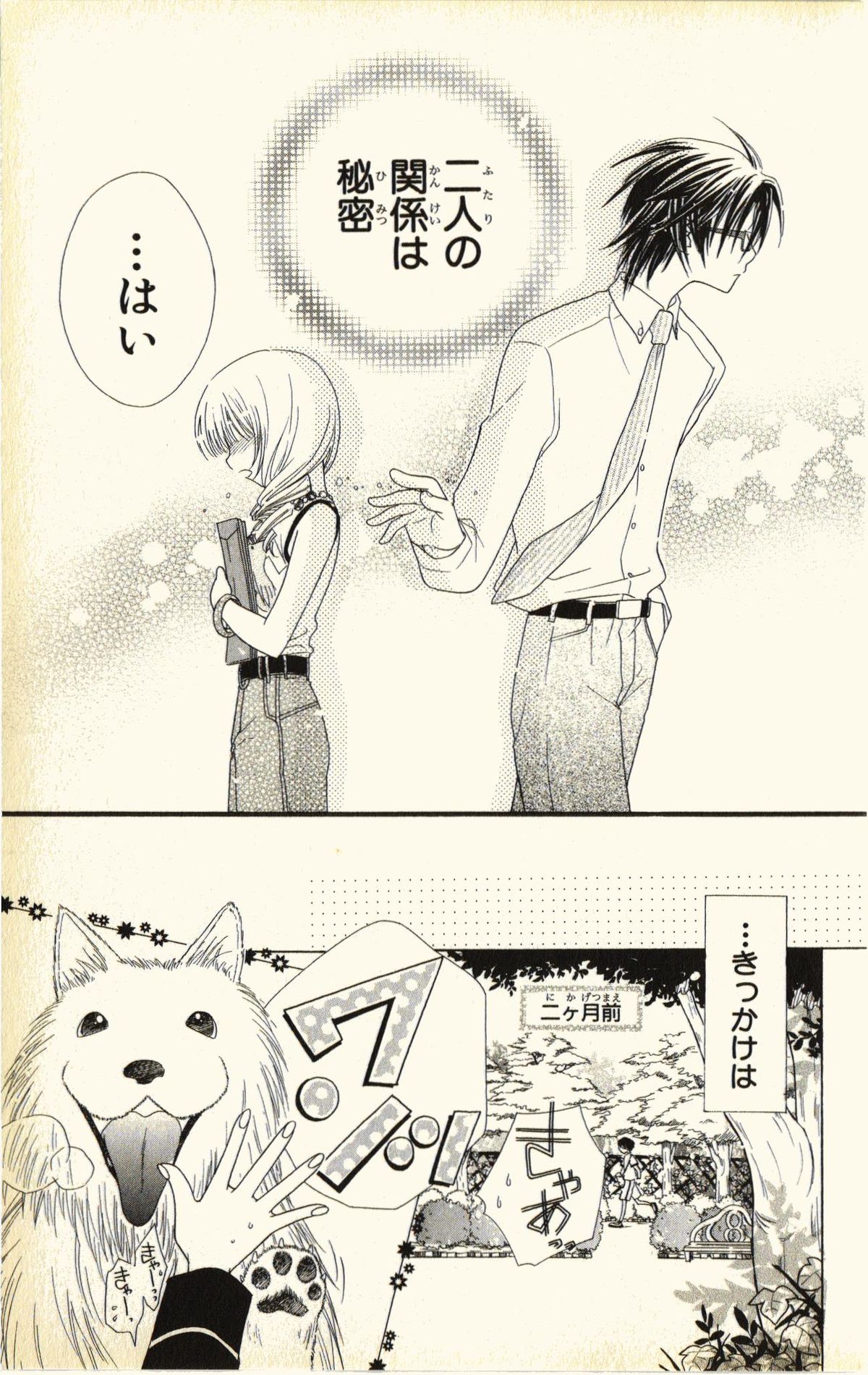 [Natsuba Yashi] Pet no Jikan - Pet Tune Lovers page 17 full