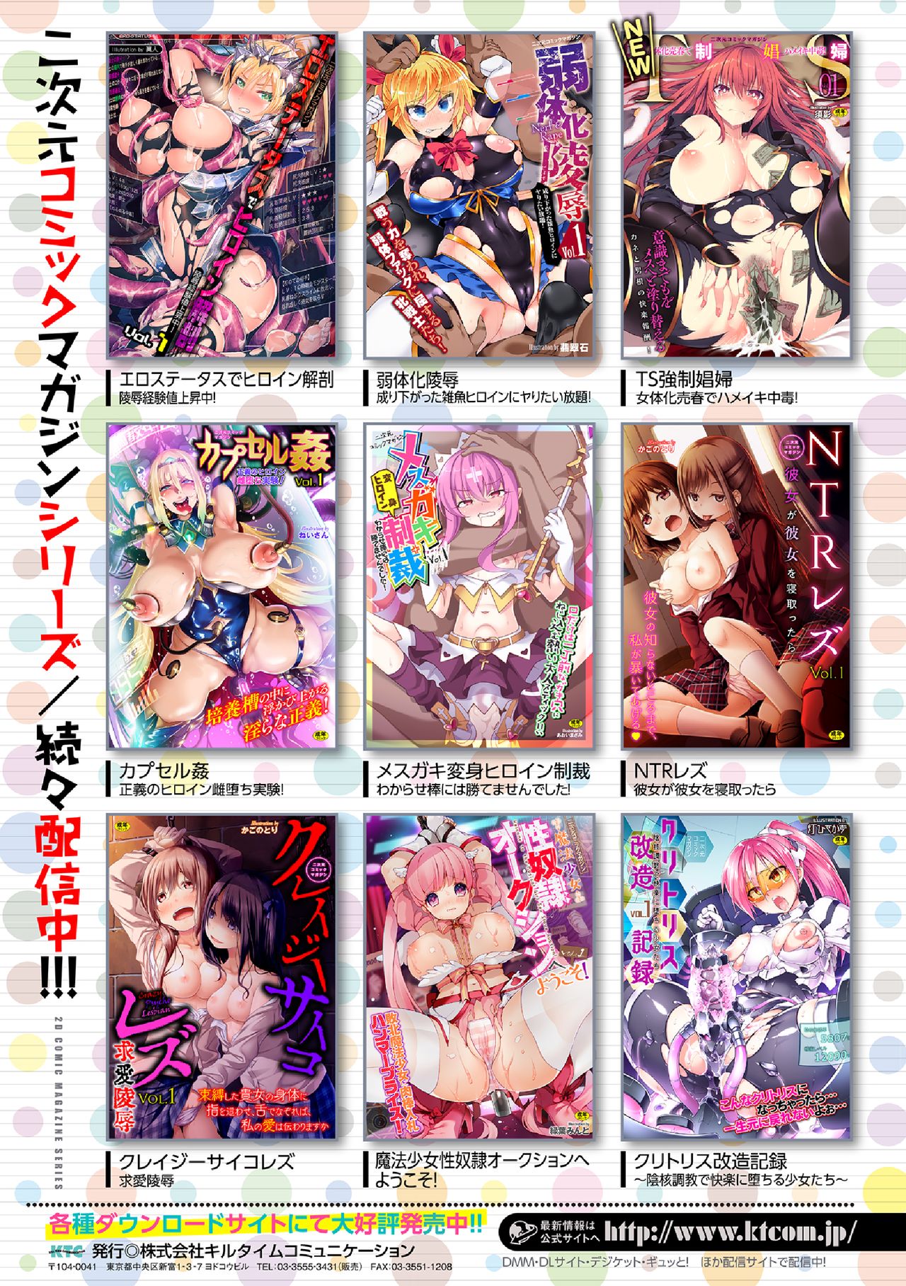 [Anthology] 2D Comic Magazine Futanari Shokushu Sakusei Shasei Kairaku ni Oboreru Heroine-tachi Vol. 1 [Digital] page 88 full