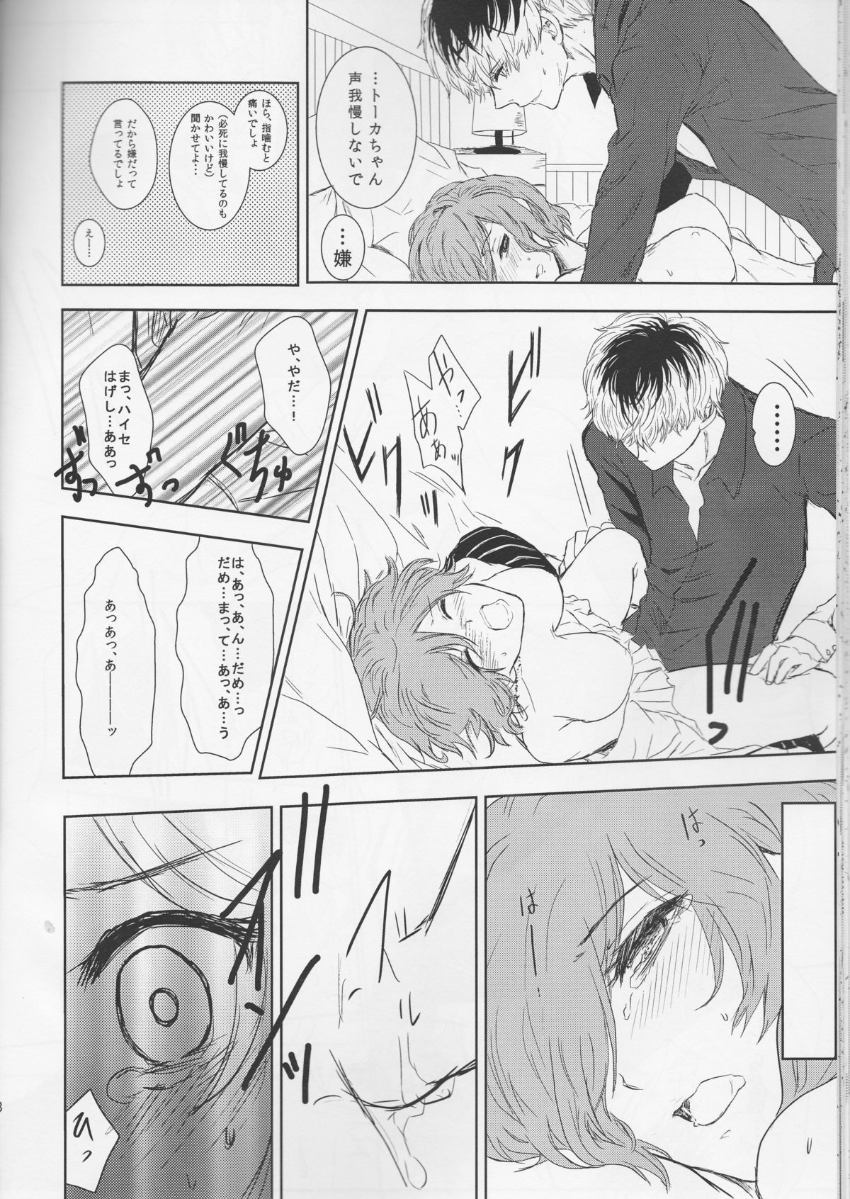 (C88) [Somnium (Kisaragi Ao)] Koufukuron (Tokyo Ghoul) page 28 full