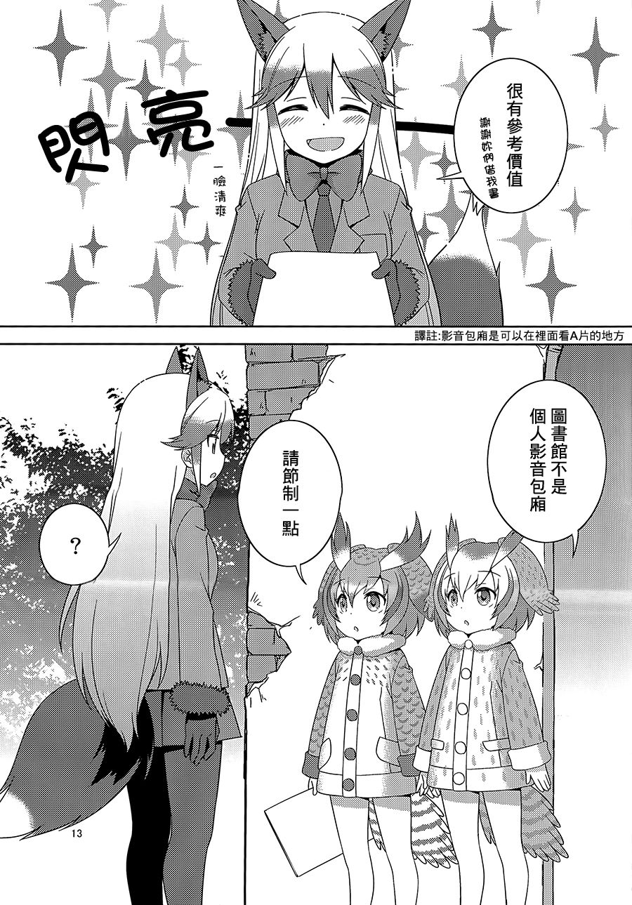 (C93)[Umenomi Gahou (Umekiti)] Kitsune no hoken taiiku (Kemono Friends)[Chinese][大友同好会] page 12 full