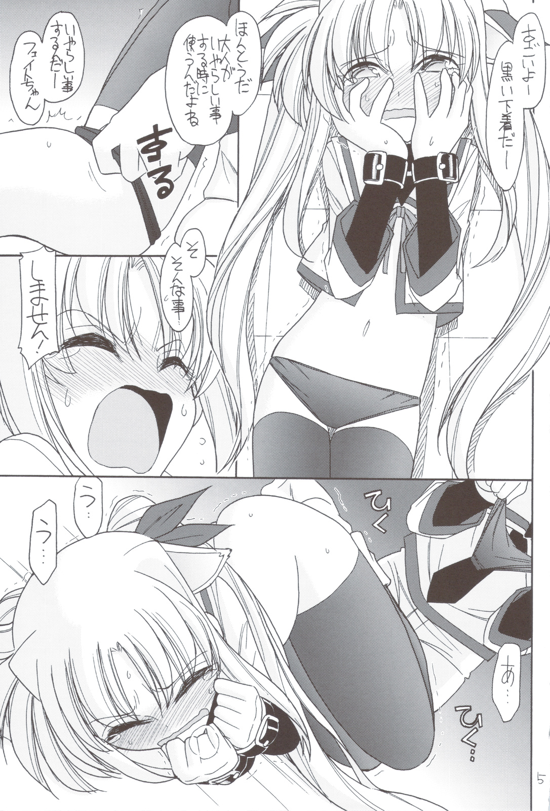 (C83) [EINSATZ GRUPPE (Charlie Nishinaka)] DOG FATE (Mahou Shoujo Lyrical Nanoha) page 6 full