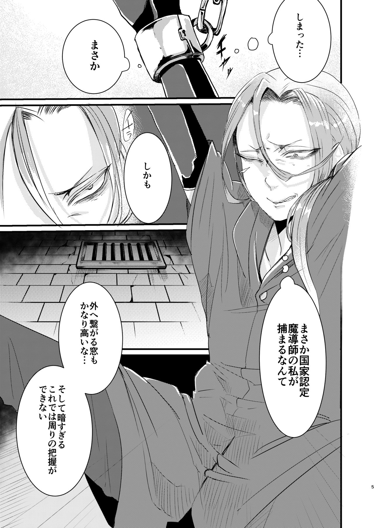 [Nikogori (Tachibana Kou)] Otoko Madoushi ga Shokushu de Mechakucha ni Sareru Hon [Digital] page 5 full