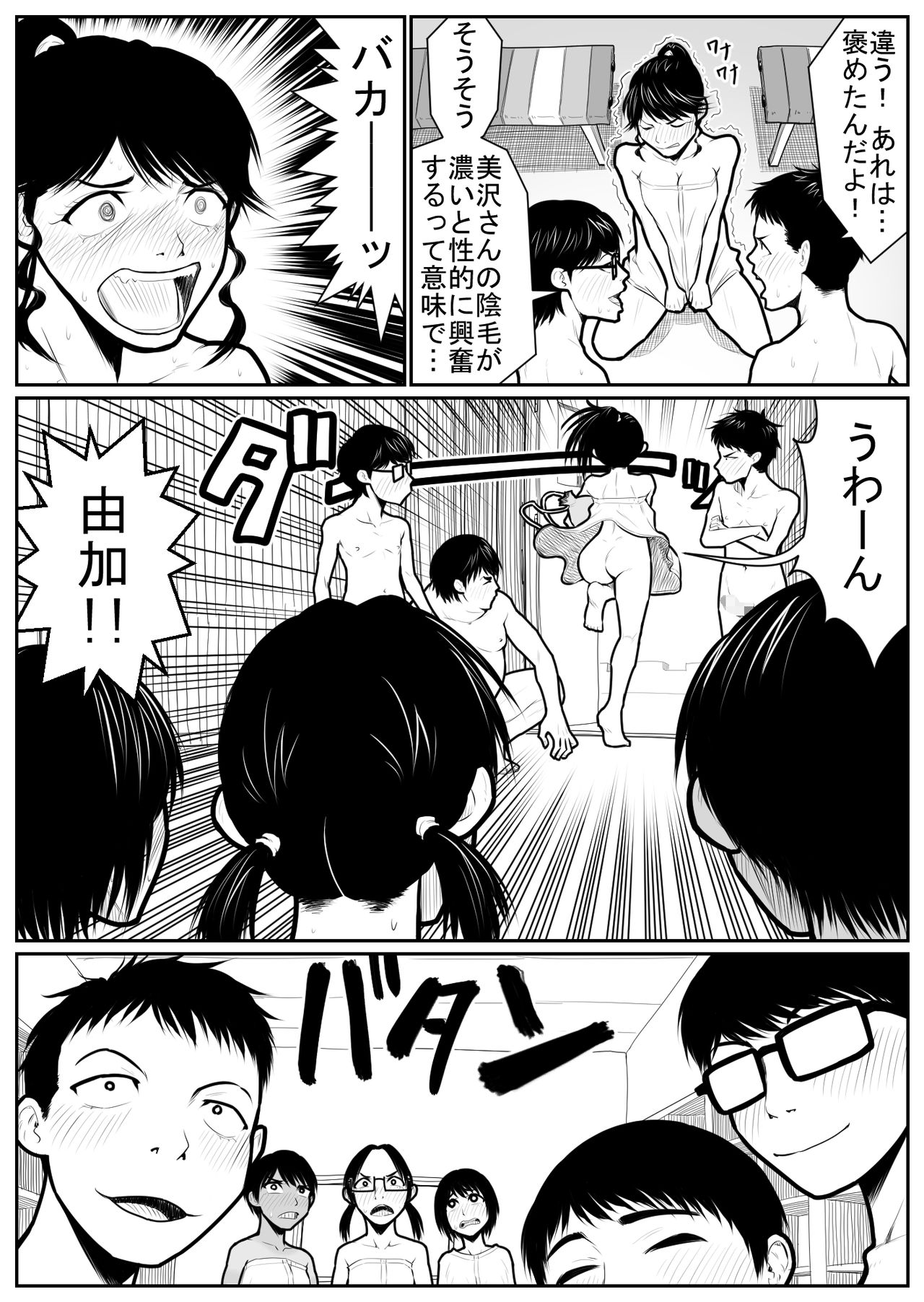 [Nukesaku] Daikouishitsu Roujousen - Siege of locker room page 47 full