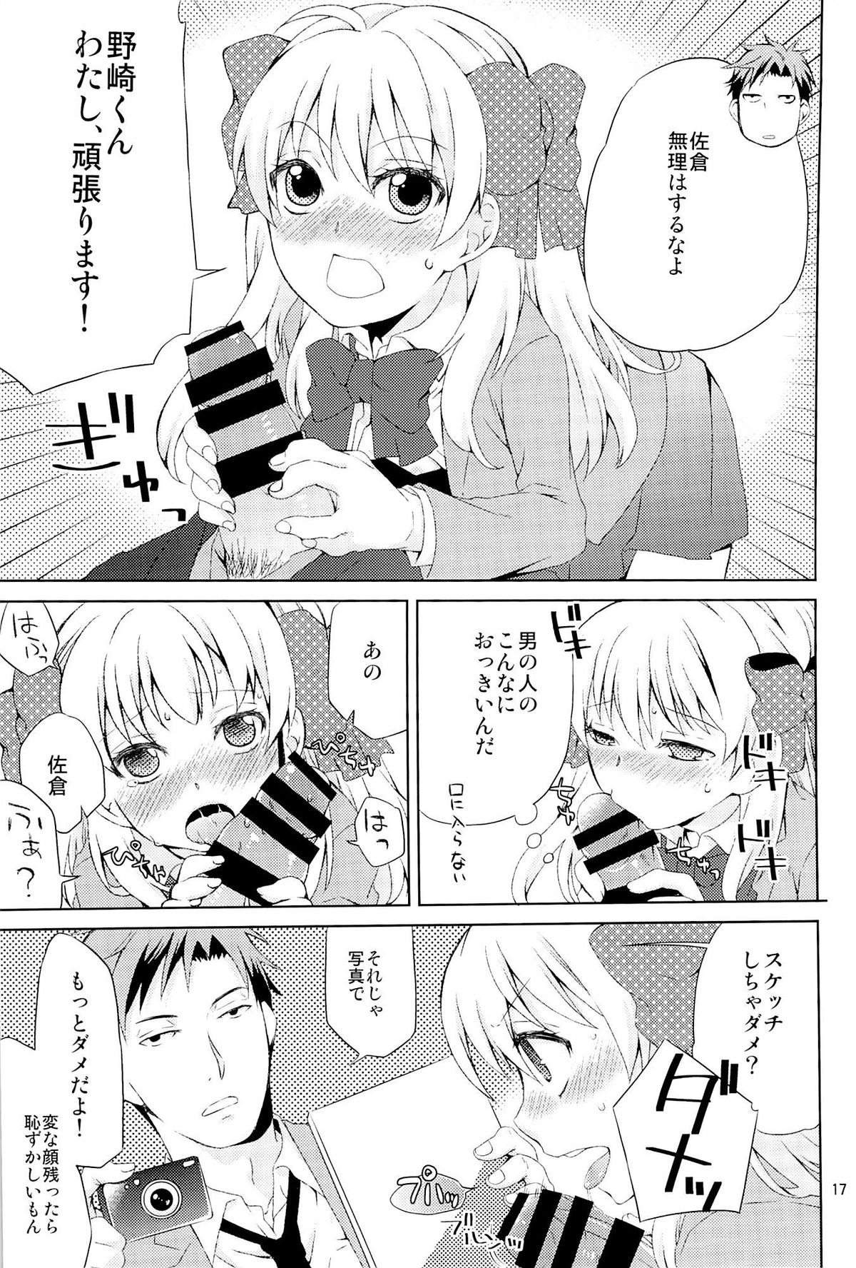 (C86) [Ichinichi Sanjou (Jinguu Kozue)] Kikan Shoujo Sakura-san (Gekkan Shoujo Nozaki-kun) page 15 full