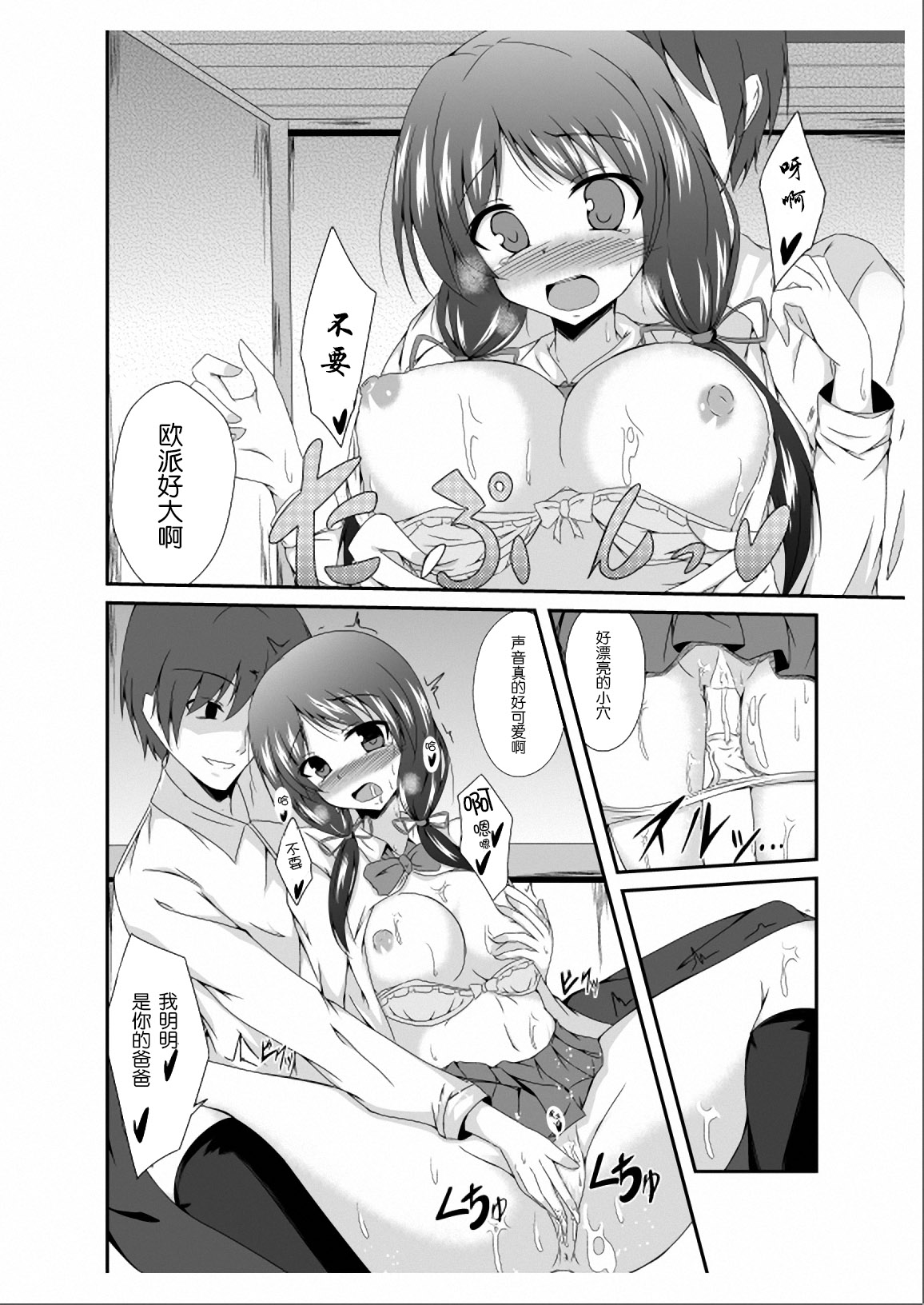 [TSF no F (Naba)] Tou-san Mago no Kao ga Mita Itte Itta yo ne? [Chinese] [琉璃神社汉化] page 23 full