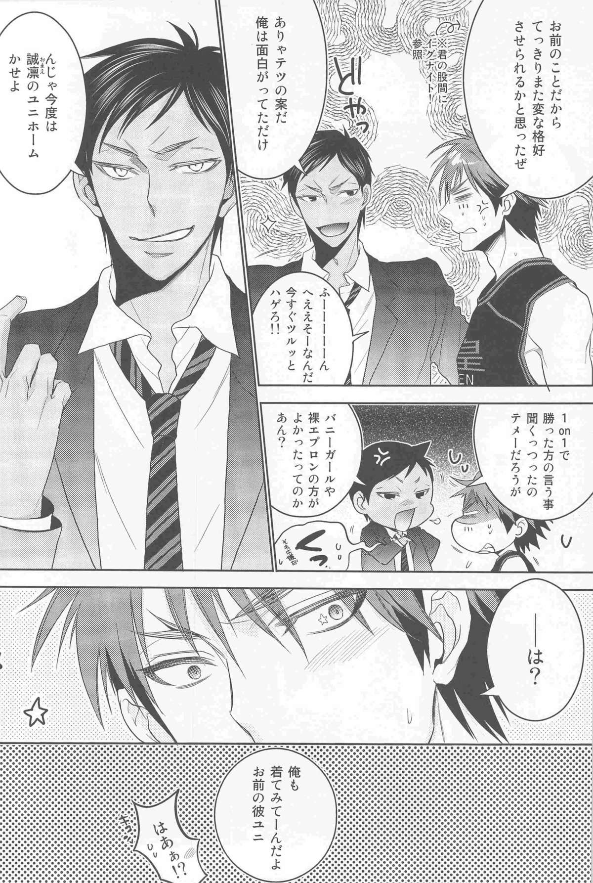 [Rebellion, archea (Janne Koheiji, Sasagawa Nagaru)] Kagami-kun ga Osoi Uke! (Kuroko no Basuke) page 5 full