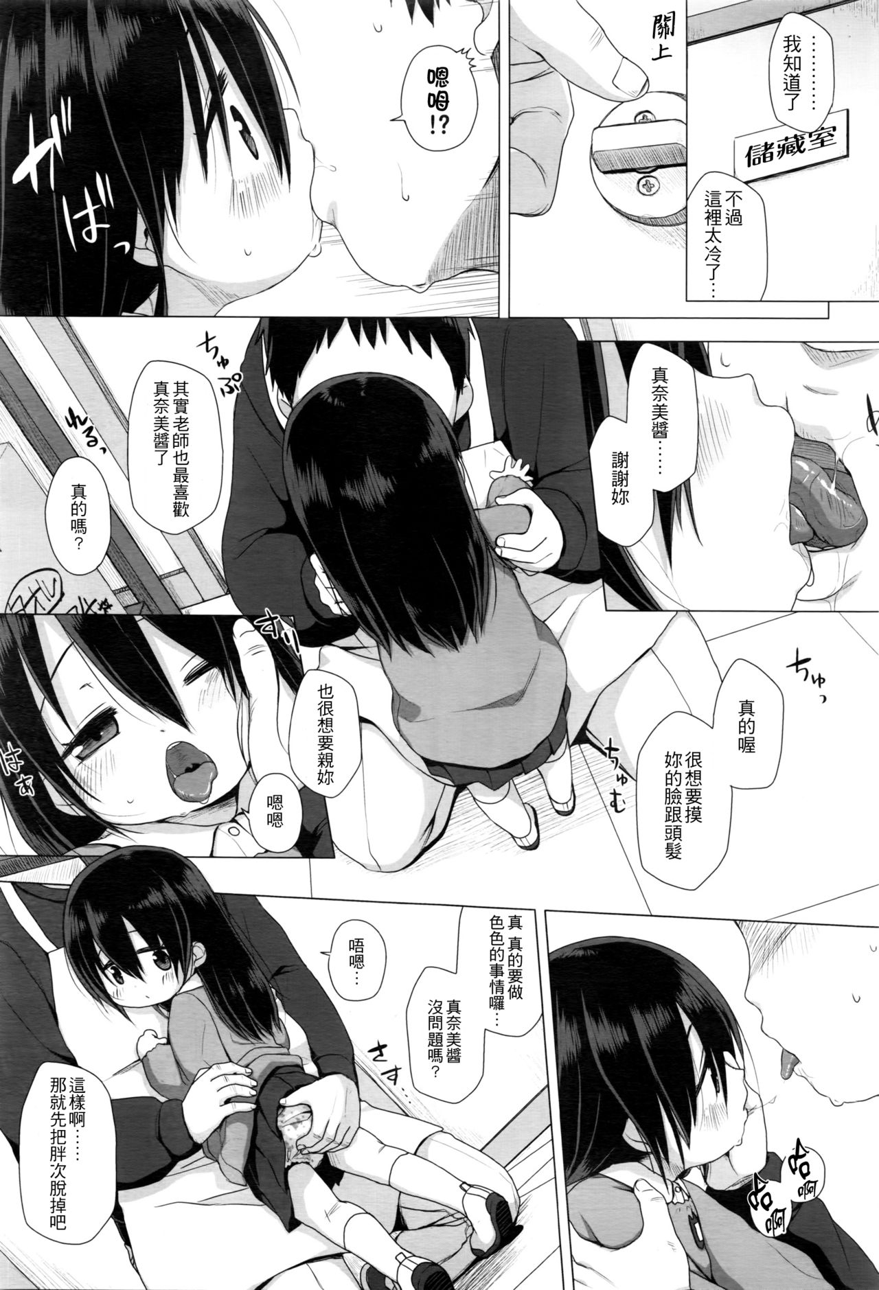 [Miyasaka Takaji] Oshiete Sensee (COMIC LO 2016-05) [Chinese] [4K漢化組] page 13 full