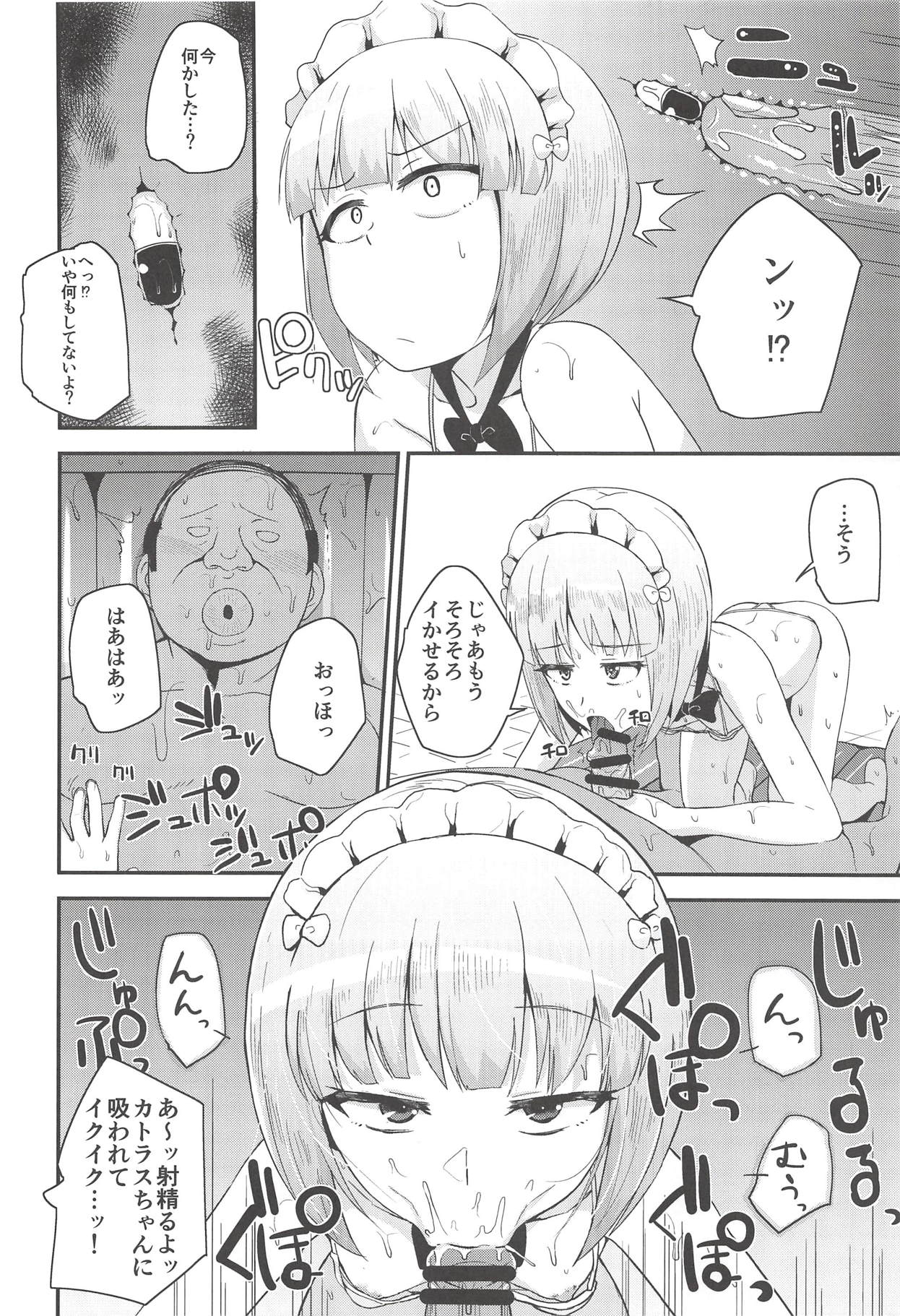 (C94) [Magetarudou (Danchino)] The Depth of Desire (Girls und Panzer) page 9 full