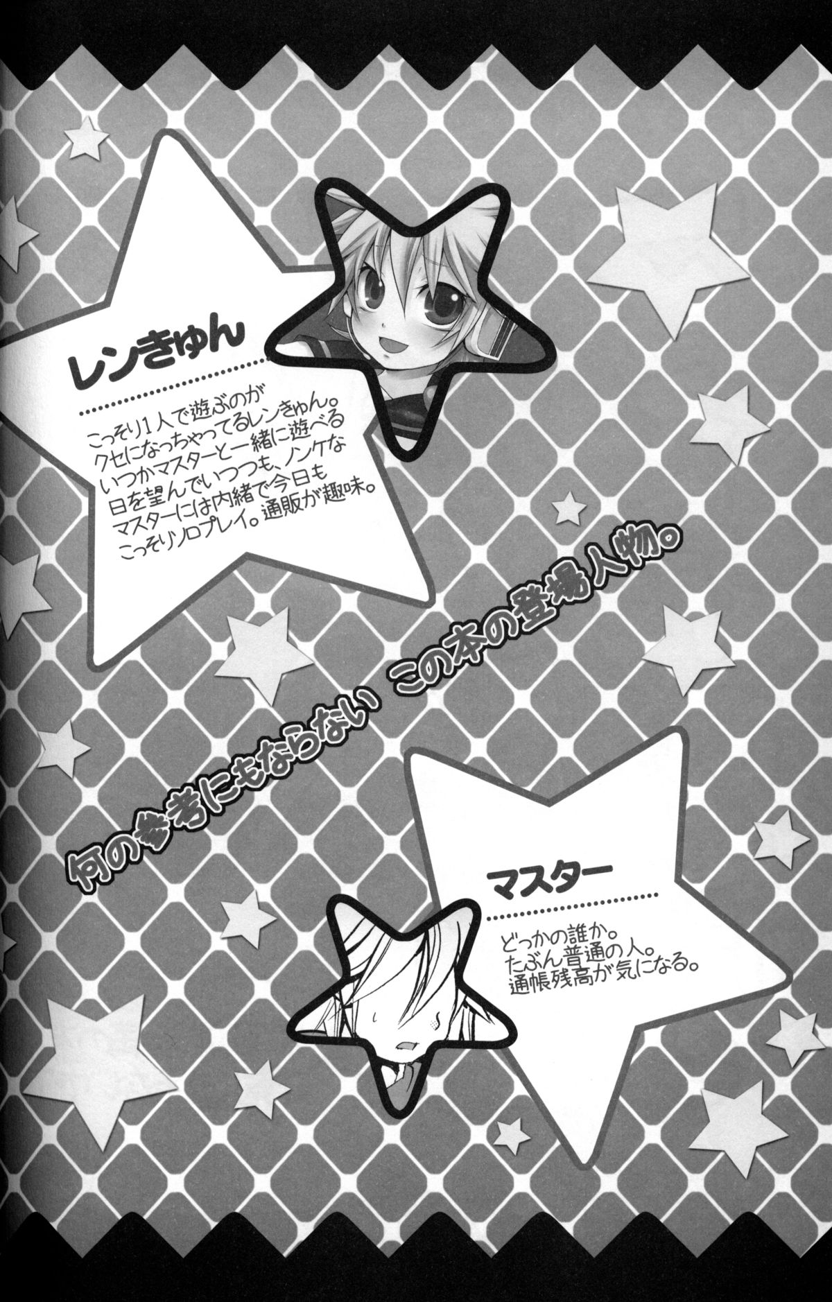 [Yomosugara (Yomogi Ringo)] Master Asobo? (Vocaloid) page 3 full