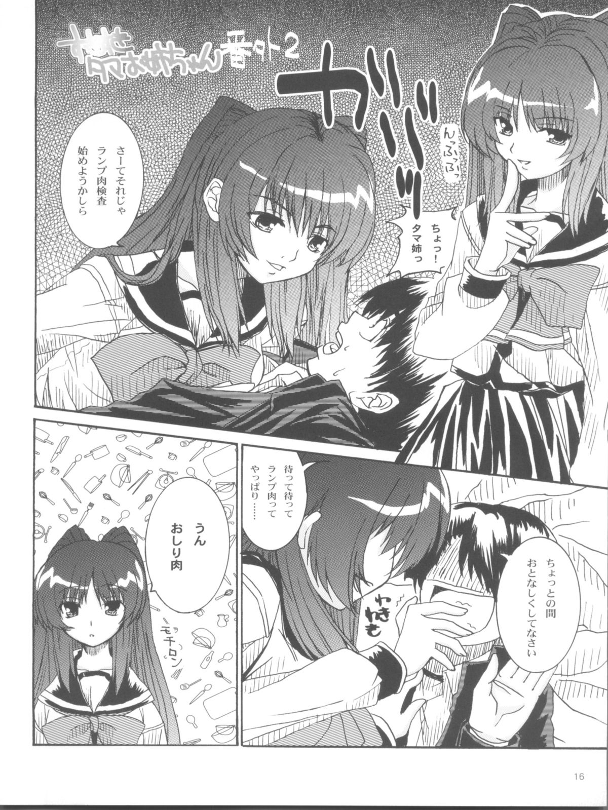 (C68) [Neko no Yurikago (Nekokan)] Tetsuwan Oujo (ToHeart2) page 16 full