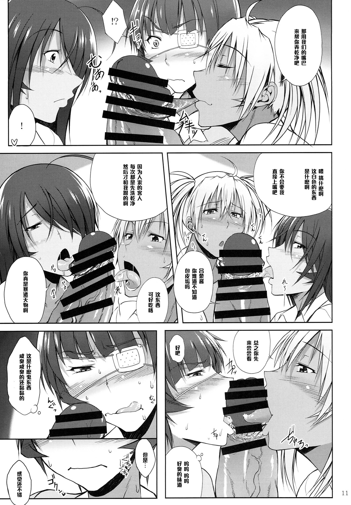 (C87) [Kikuya (Kimura Naoki)] H na Omise no Toku A Kyuu Toushi 3 Kaiten (Ikkitousen) [Chinese] [黑条汉化] page 10 full