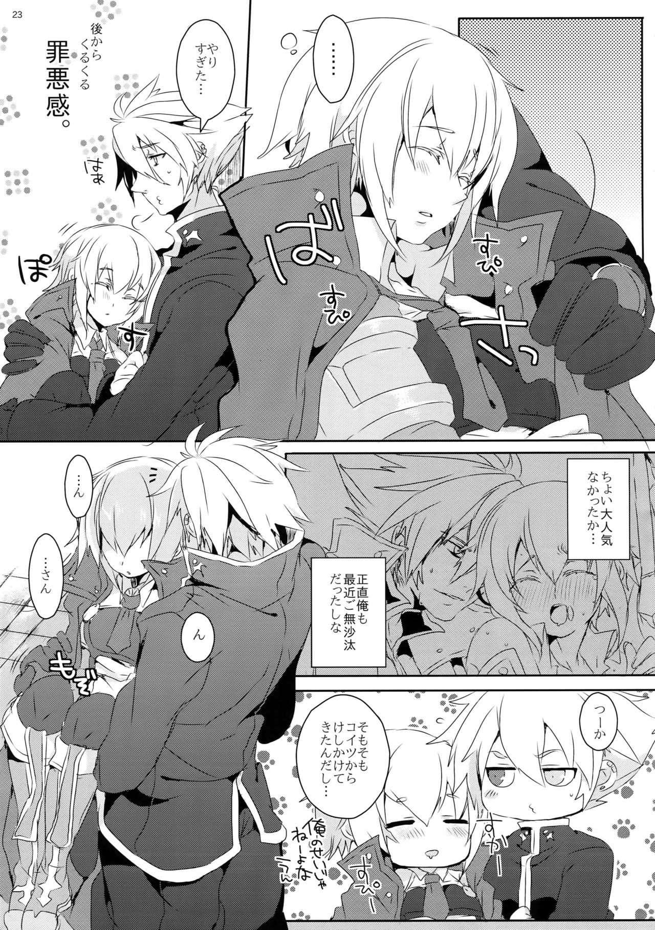 (C85) [Nekobakuchi (Uzukinoko)] Anisenyo. (BLAZBLUE) page 22 full