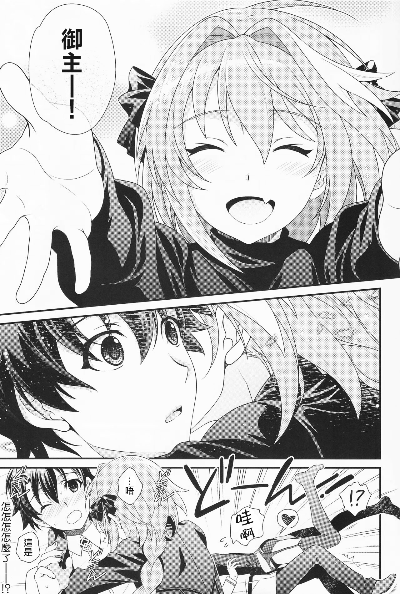 (C93) [Kanyou Shounen (URA)] Kyou kara Boku wa Master no Koibito (Fate/Grand Order) [Chinese] [瑞树汉化组] page 5 full