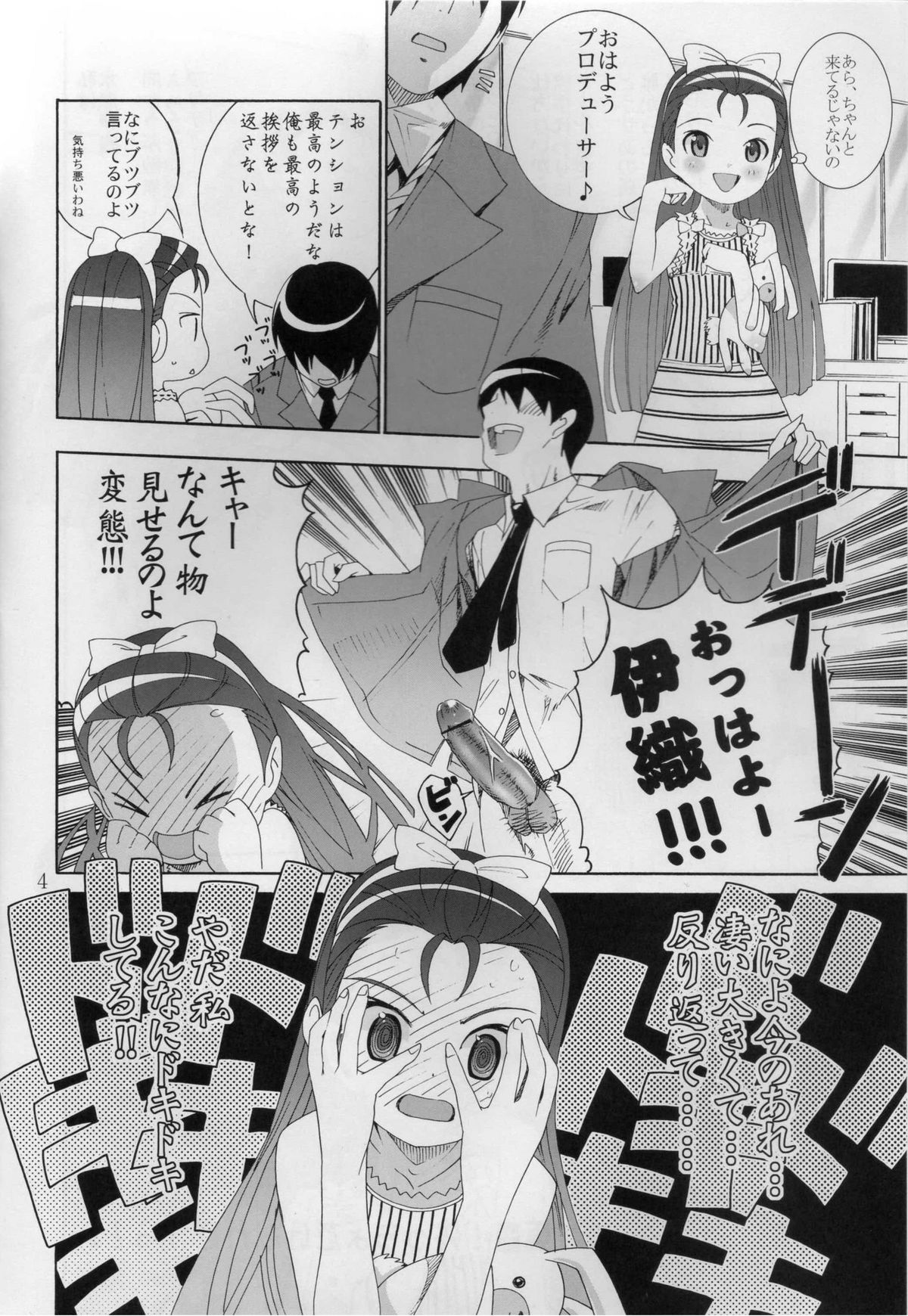 (Puniket 15) [Byousatsu Tanukidan (Saeki Tatsuya)] Ni-chan Nihihi Nano! (THE iDOLM@STER) page 3 full