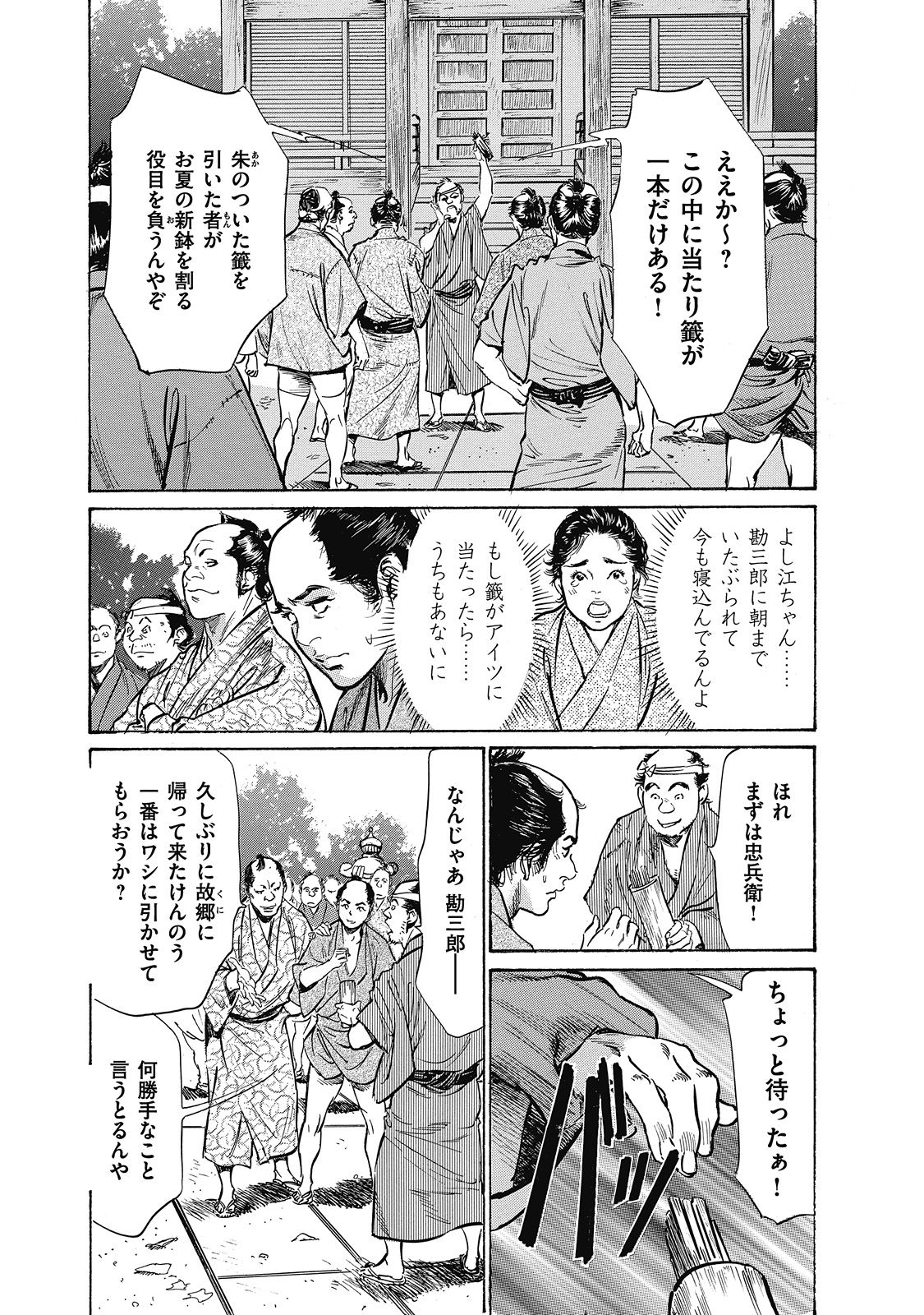 [Hazuki Kaoru, Takamura Chinatsu] Ukiyo Tsuya Zoushi 6 page 19 full