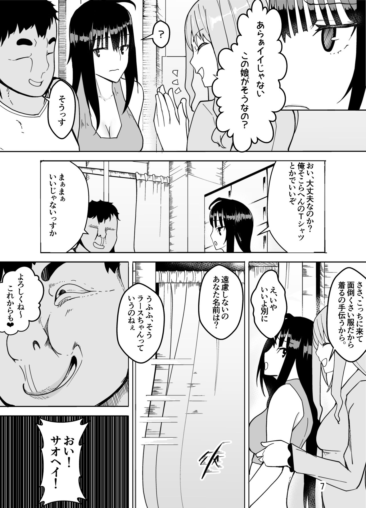 [Kiba o Muku (Baa)] Danchou Datta Ore wa Nyotaika Shita page 9 full