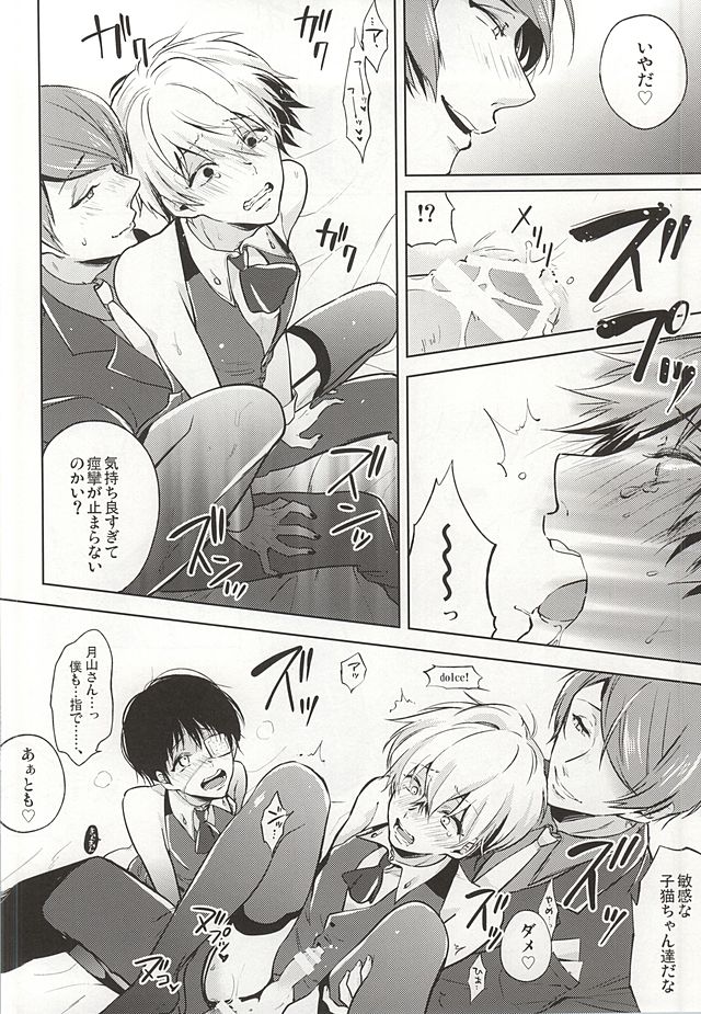 (HaruCC20) [DIANA (Assa)] Anante Iku de Anan (Tokyo Ghoul) page 6 full