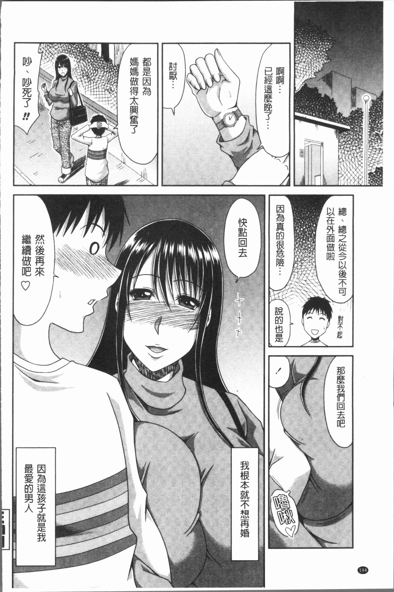 [Kai Hiroyuki] Hannari Otona Kyouiku - Mother's Sex Lesson | 風雅華麗大人教育 [Chinese] page 197 full