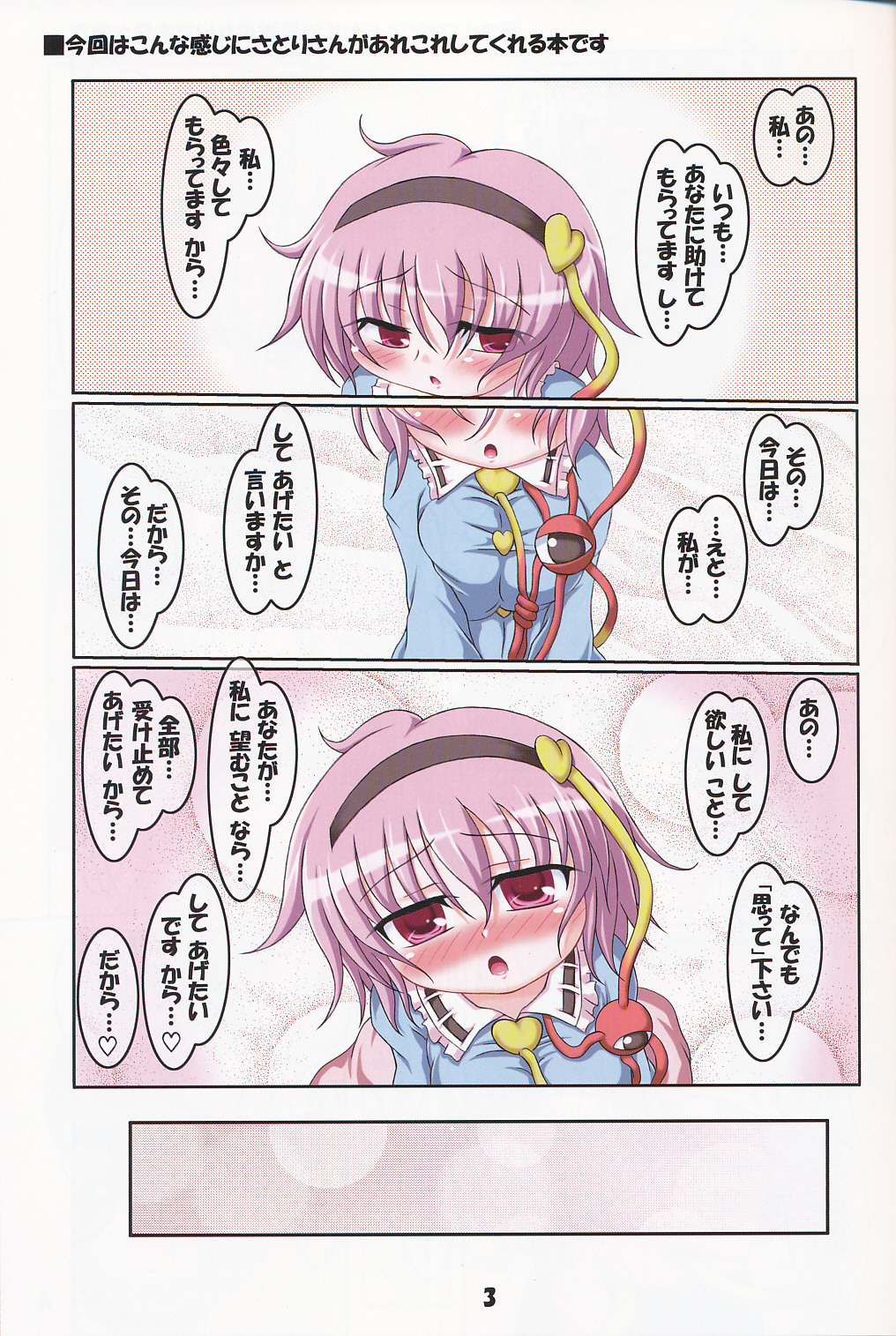 (C76) [Schwester (Shirau Inasaki) Cosutte Satotte! (Touhou Project) page 2 full