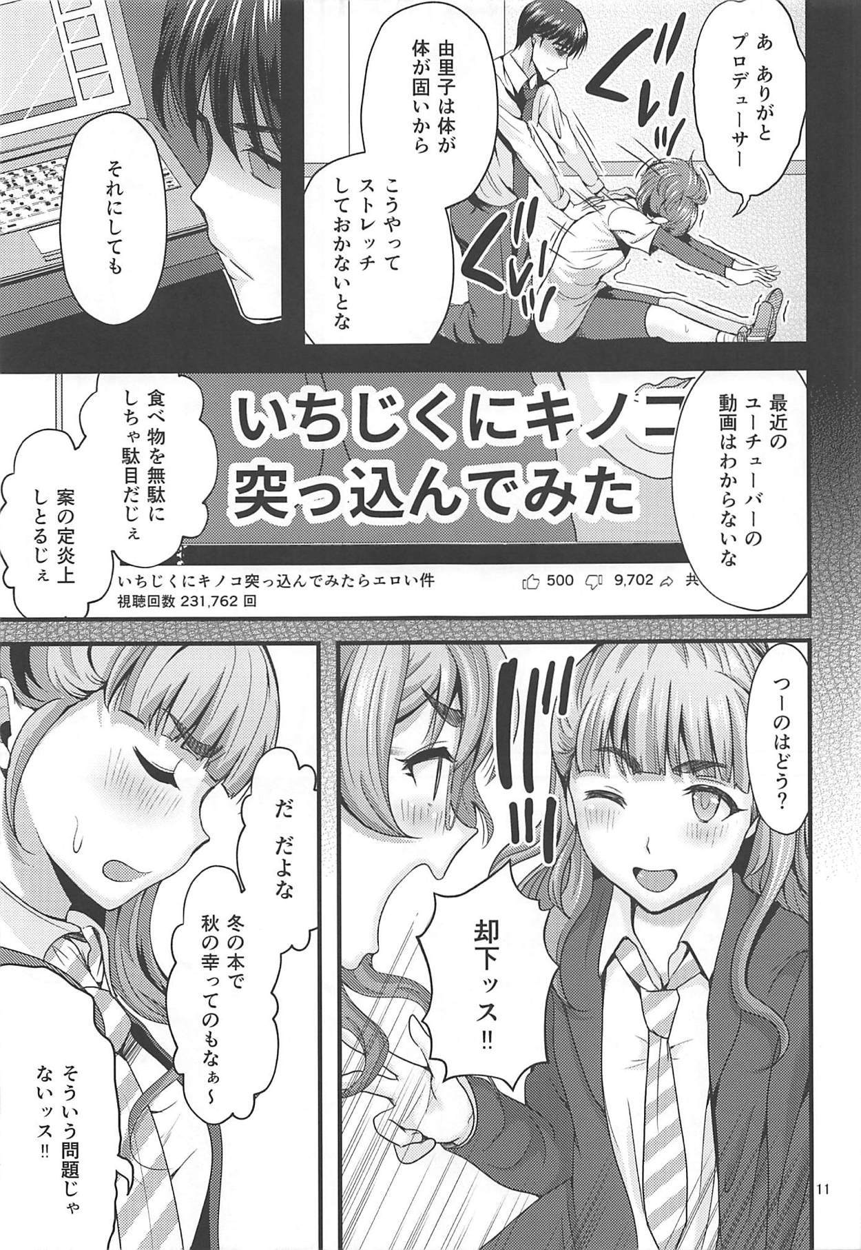 (C93) [kokesimuken (Kokeshi Men)] Araki 100% (THE IDOLM@STER CINDERELLA GIRLS) page 12 full