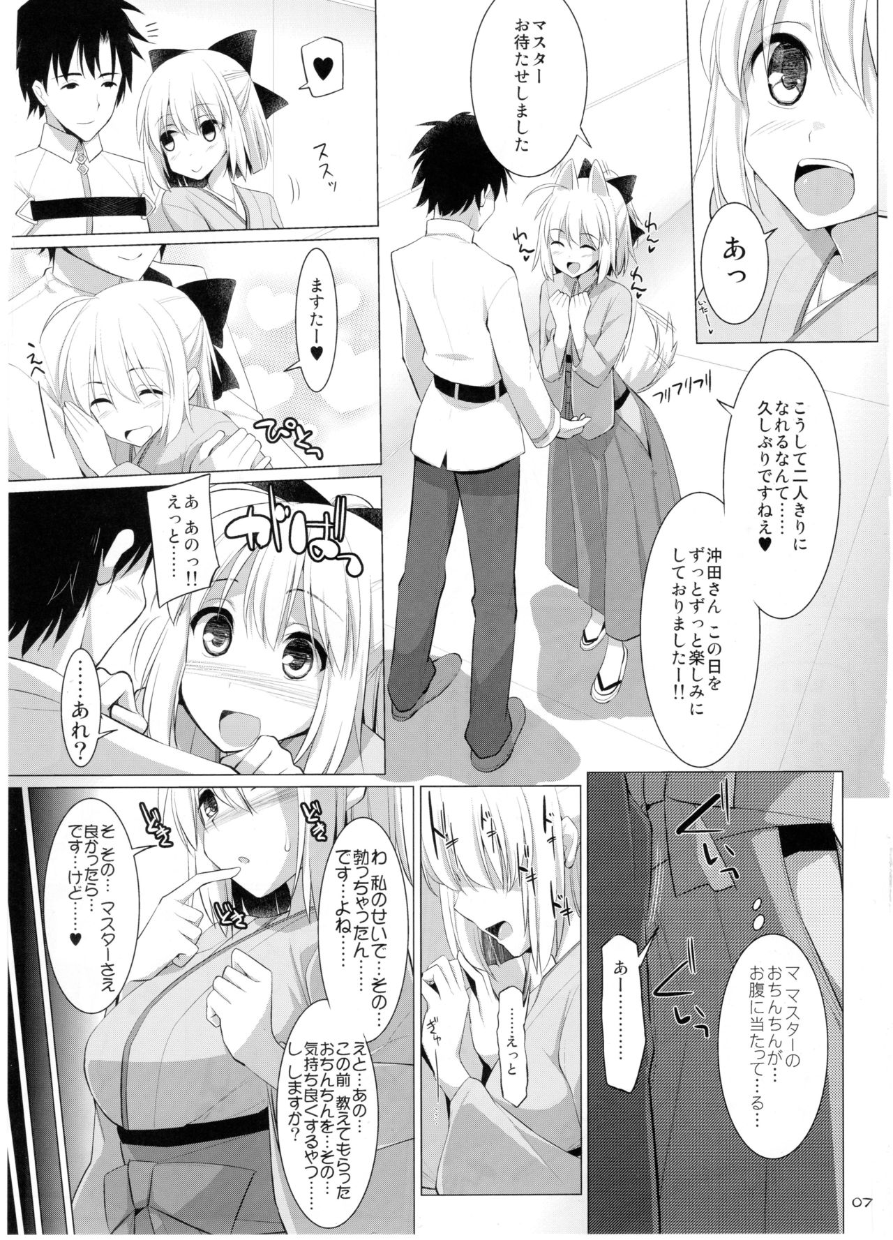 (SC2016 Winter) [Kujira Logic, TOYBOX (Kujiran, Kurikara)] Nyuuri Keizoku Kyousha Kikan San (Fate/Grand Order) page 6 full