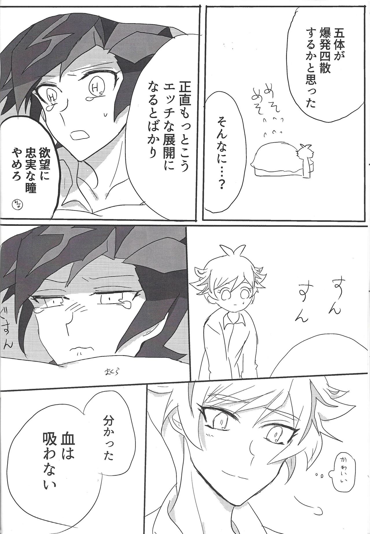 (Unmei o Michibiku Access Code) [BIPO (Renge)] Kyuuketsuki Ryouken (Yu-Gi-Oh! VRAINS) page 13 full