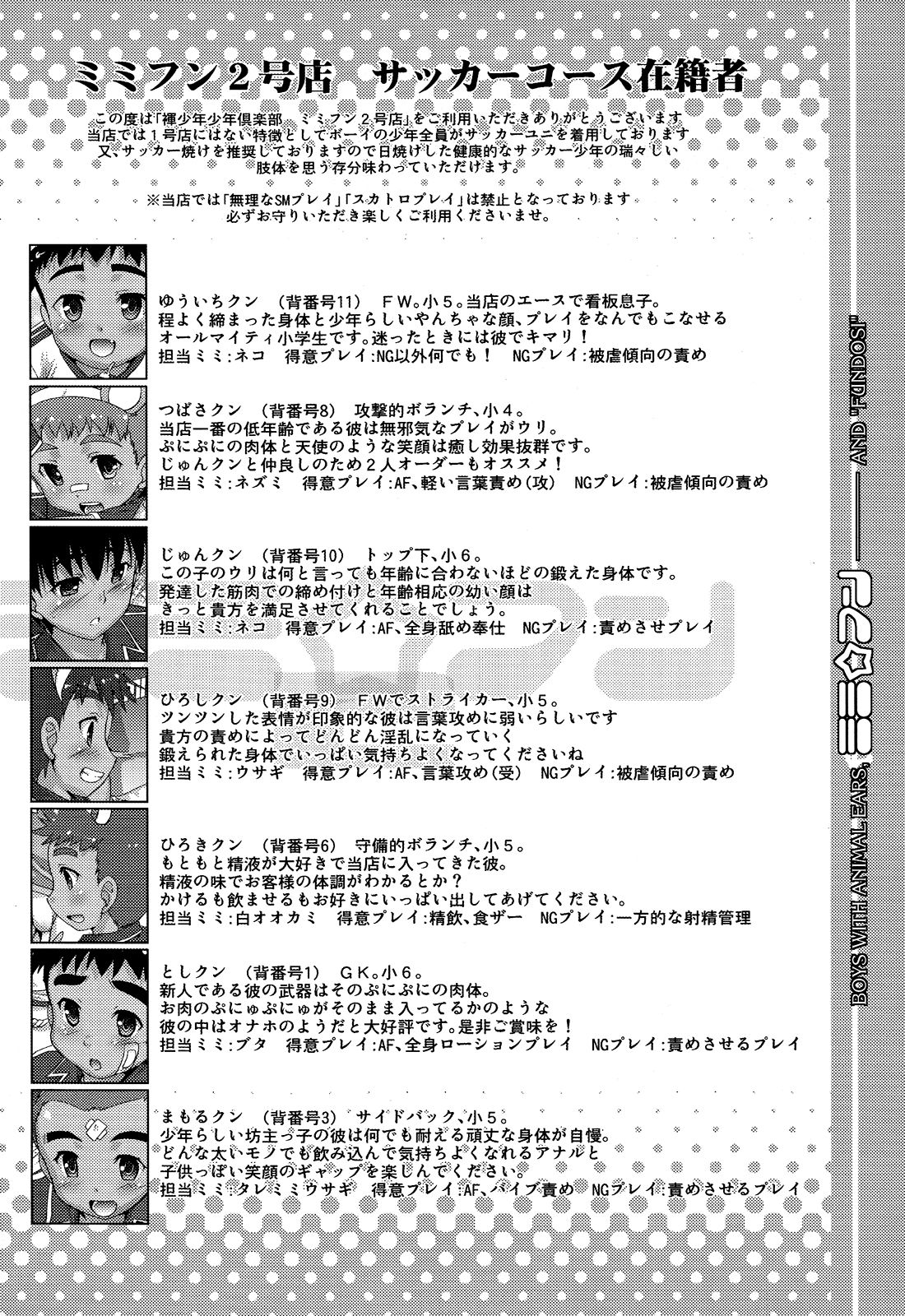 (Shota Scratch 20) [Studio Rakkyou (Takase Yuu)] Mimi Fun 2 [English] [Otokonoko Scans] page 12 full
