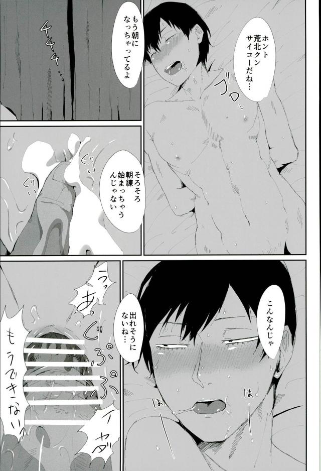 (Hakogaku HIGHGRADE) [Kuborare (Totsusawa)] Toumei Ningen ni Natte Arakita Yasutomo ni Taisuru Ore no Footwork ga Karuku Natta Jian (Yowamushi Pedal) page 28 full