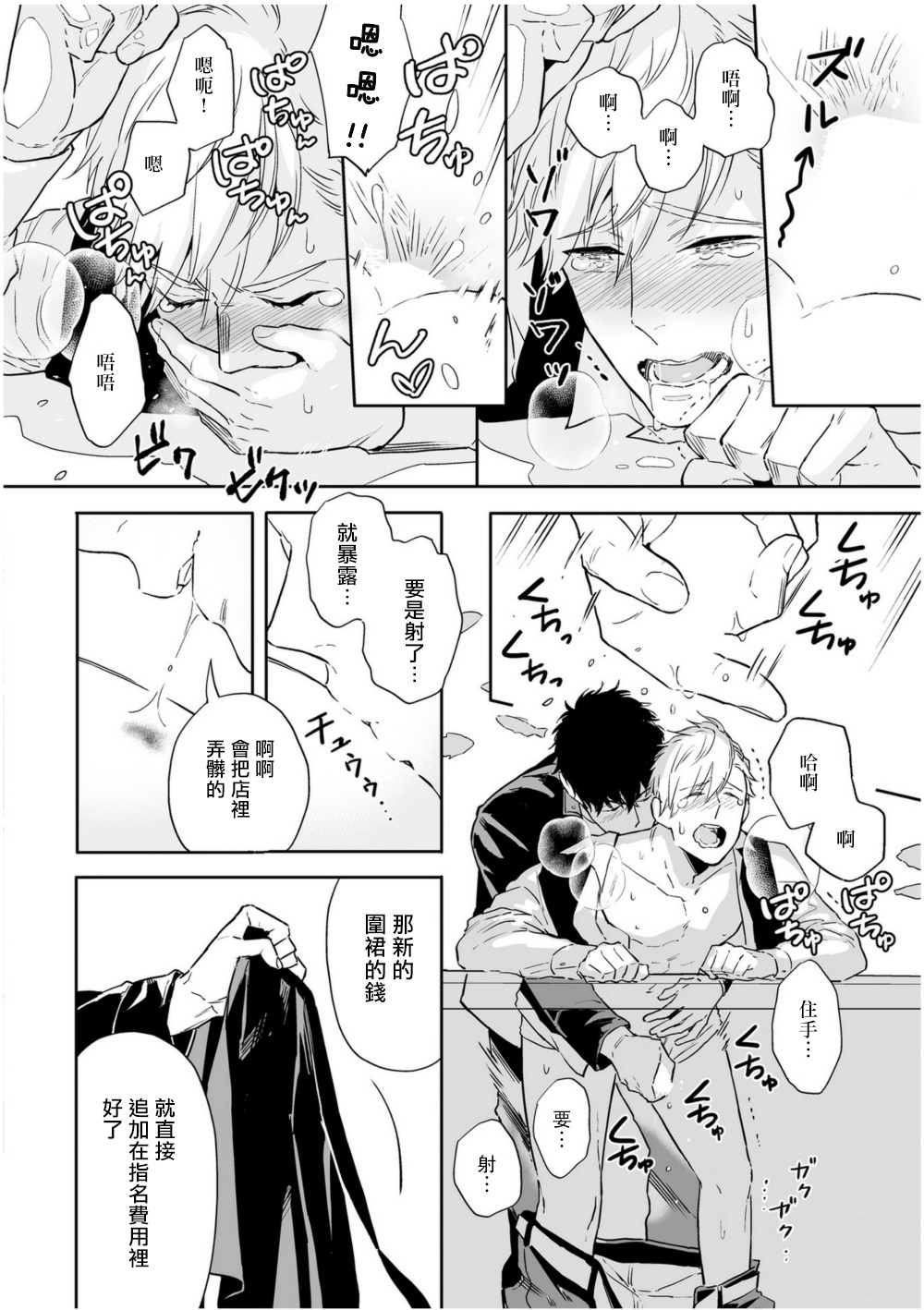 [Tamao Bebe] Love Qualia | 爱情感质 01-02 [Chinese] [拾荒者汉化组] [Digital] page 40 full