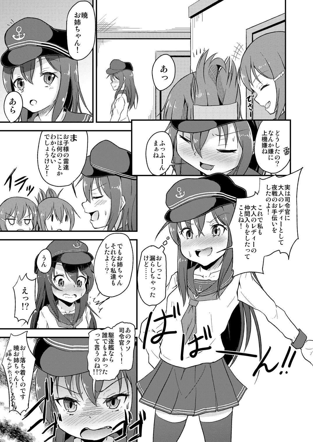 [Pritannia (Pri)] Ashikoki! Dairoku Kuchikutai 2 (Kantai Collection -KanColle-) [Digital] page 19 full