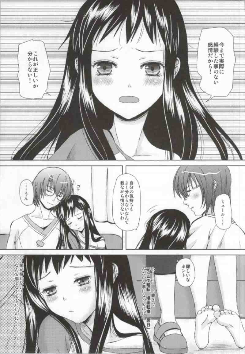 (C83) [Inudrill. (Inumori Sayaka)] Renai Shousetsuka (Ar Tonelico) page 18 full
