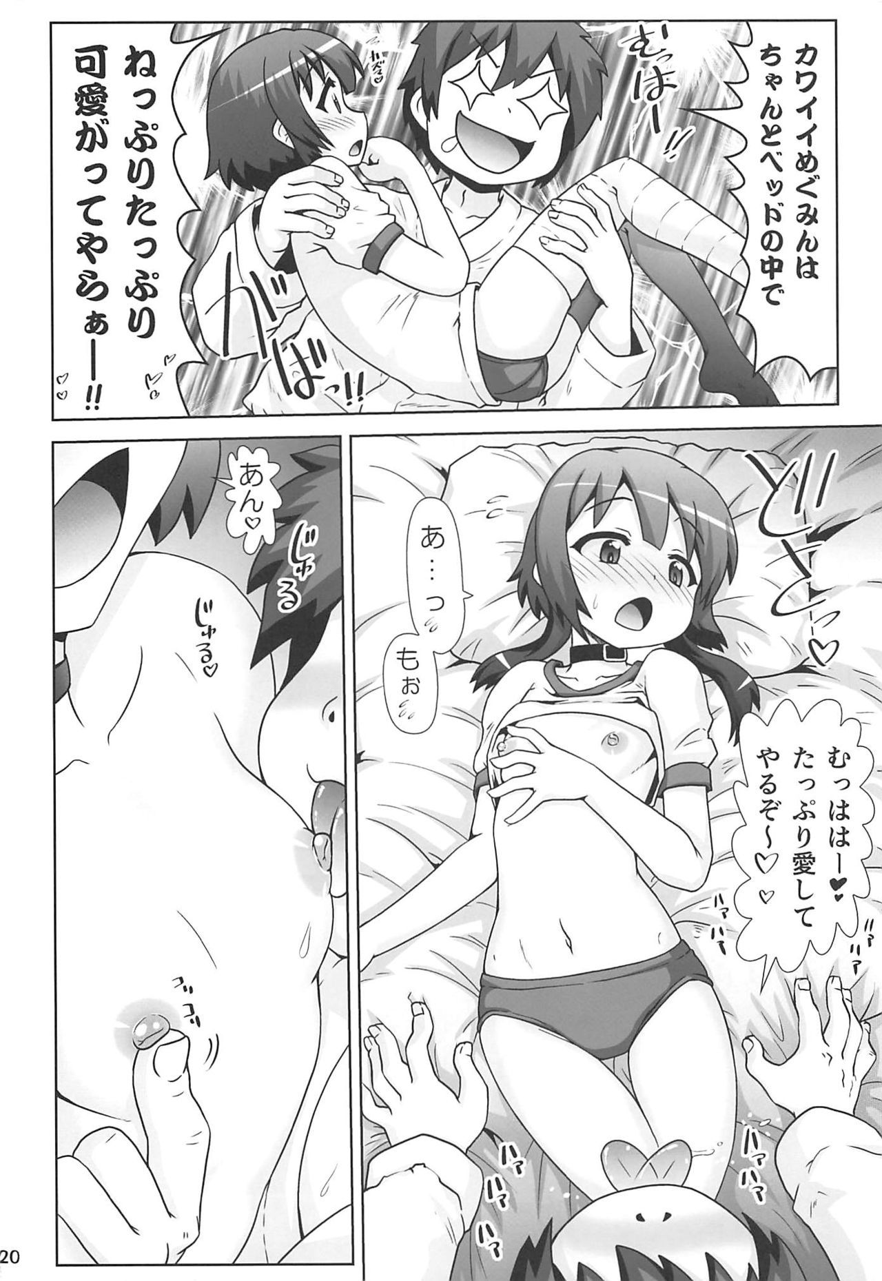 [PNO Group (Hase Yuu)] Megumin Manko ~Momoiro Densetsu~ (Kono Subarashii Sekai ni Syukufuku o!) page 19 full