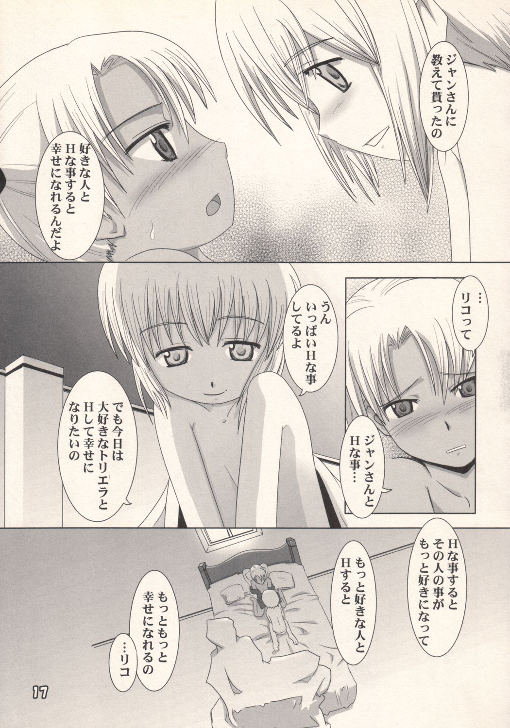 (Puniket 8) [Pa-Pu-　(Lee, Yamazaki Mitsuru)] Community (Gunslinger Girl) page 16 full