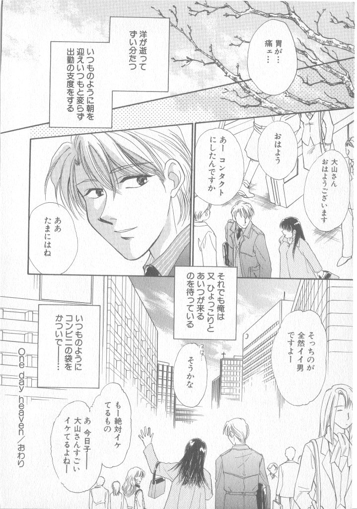 [Karasuyama Chitose] Seishounen Renai Jijou page 173 full