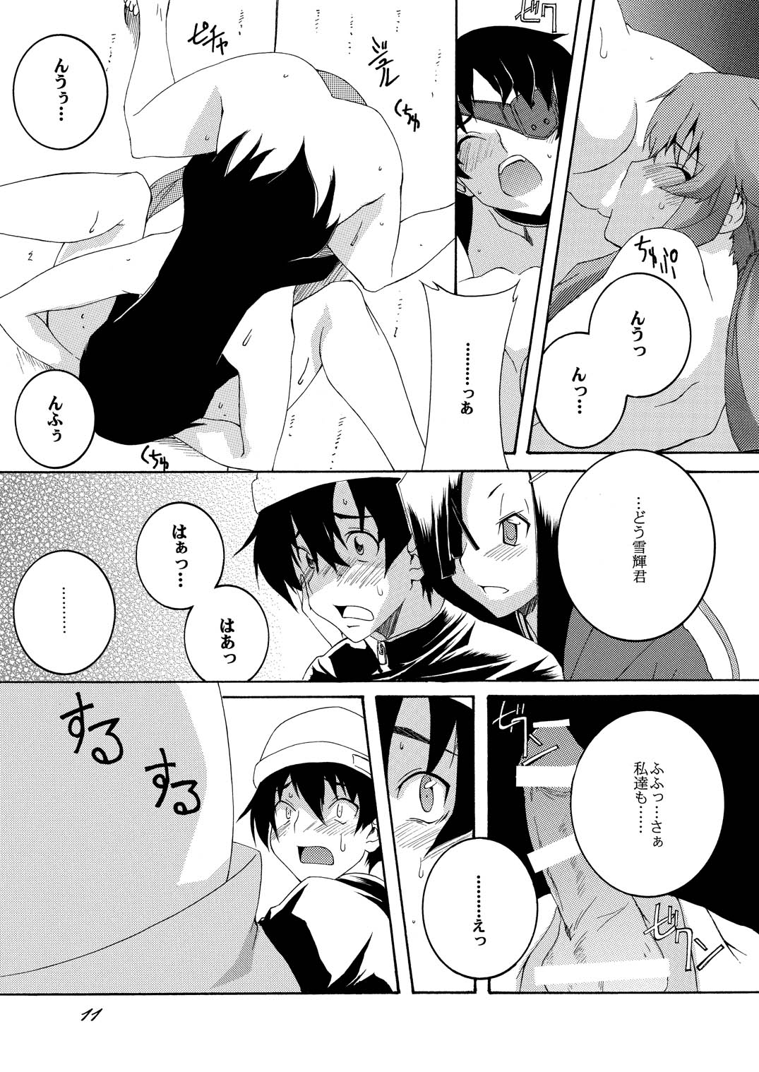 [F・A (Honoutsukai)] Rougoku Nikki (Mirai Nikki) [Digital] page 10 full