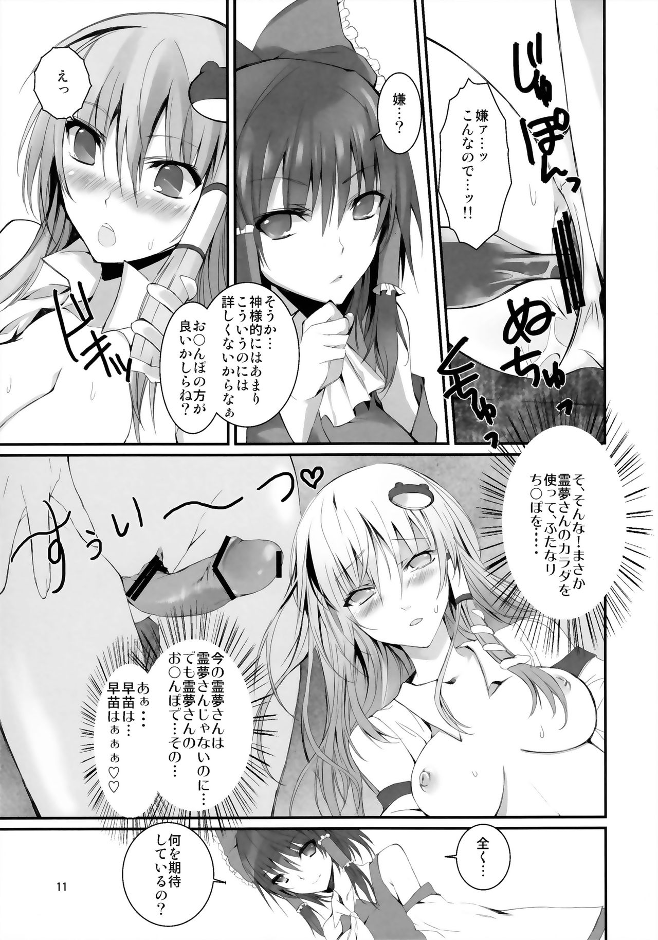 (Reitaisai SP2) [KOTI (A Toshi)] Kami-sama no Asobi (Touhou Project) page 10 full