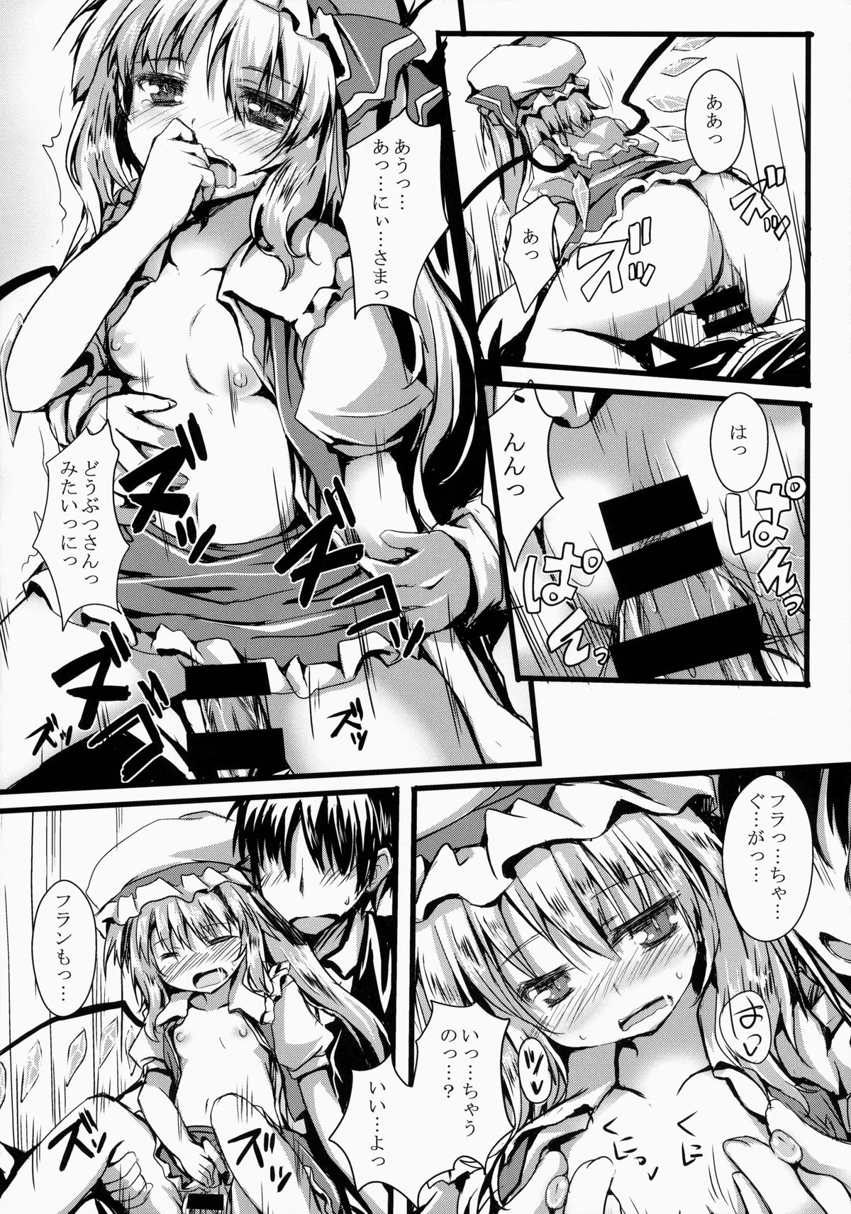 (C86) [Nechorapoddo (Nanpuu)] Oshioki Flan (Touhou Project) page 15 full