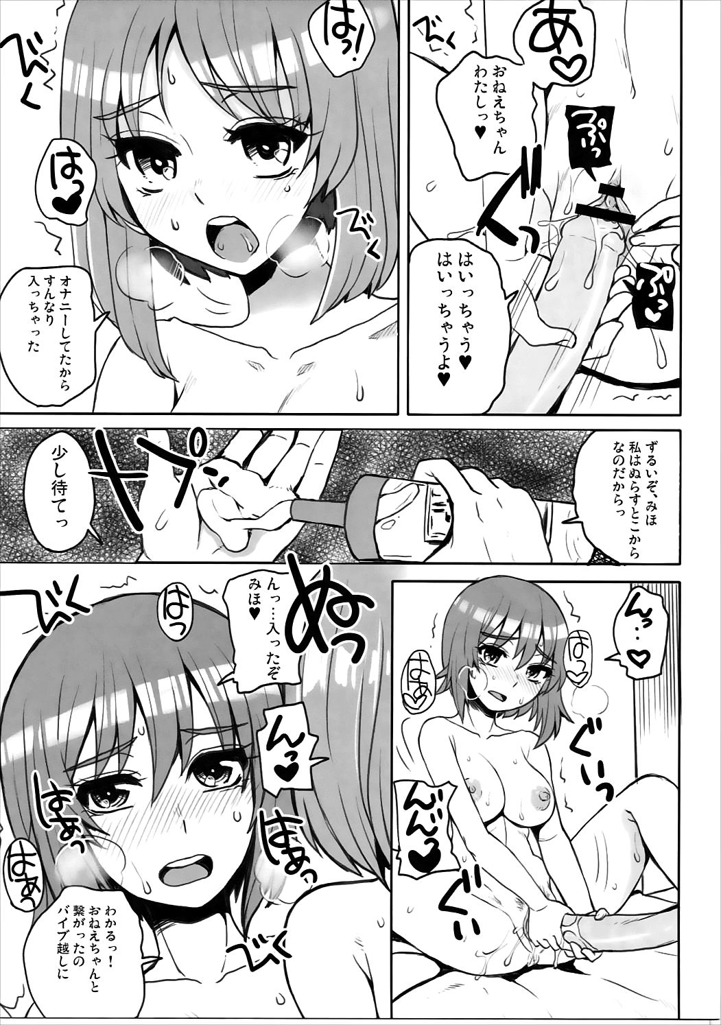 (Panzer☆Vor! 9) [Sarurururu (Doru Riheko)] Nakanaori Zukozuko Sakusen desu! (Girls und Panzer) page 4 full