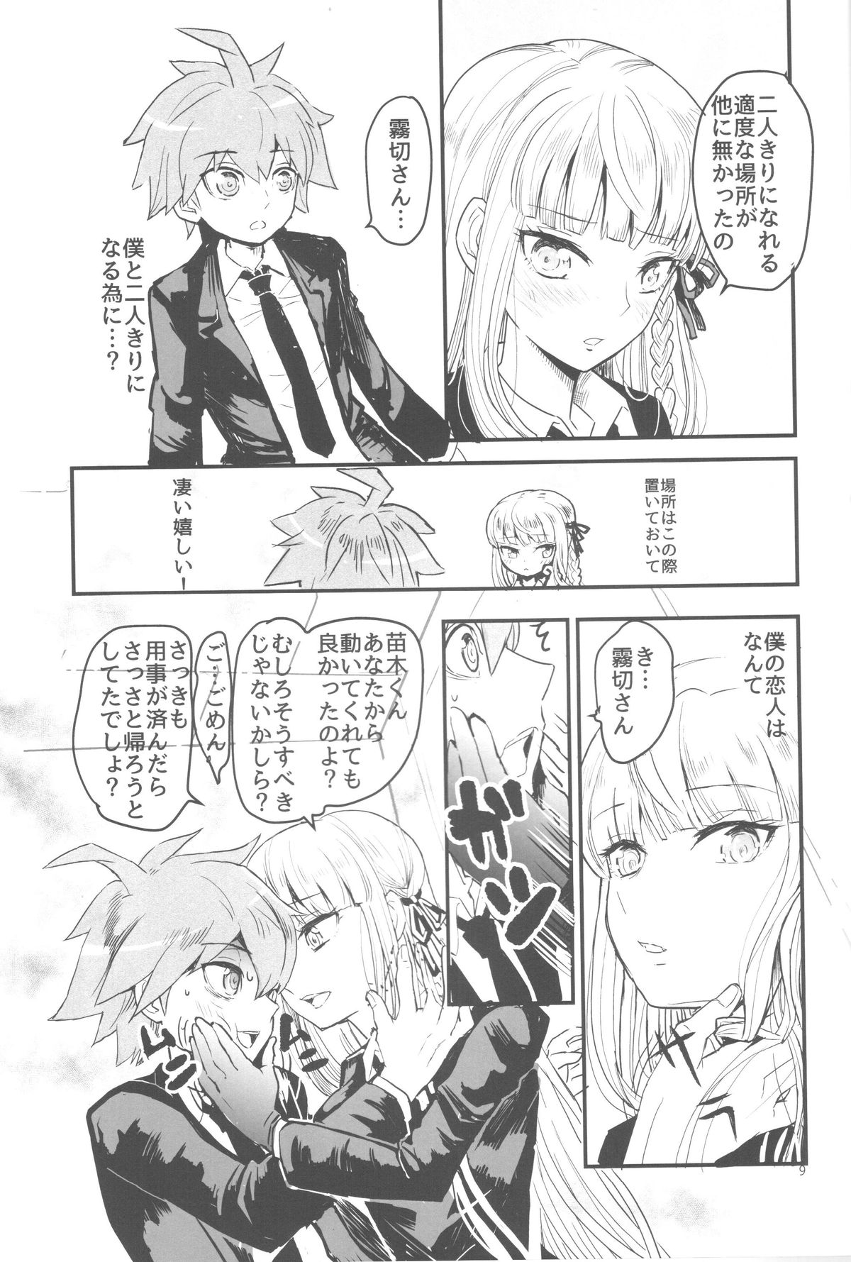 (C87) [Picosolenodon (322g)] Misshitsu de keisotsu (Danganronpa) page 7 full