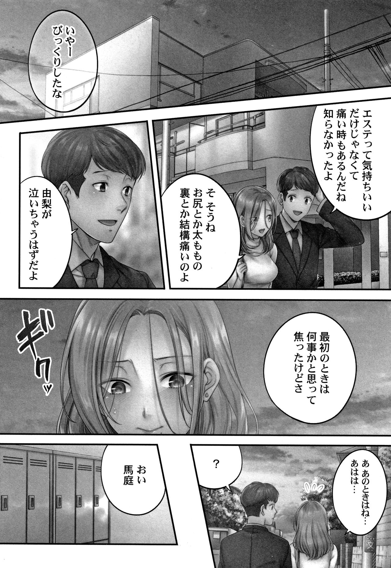 [FFC] Netori Esthe de, Konya, Tsuma ga..... Mitsuyokuhen page 33 full