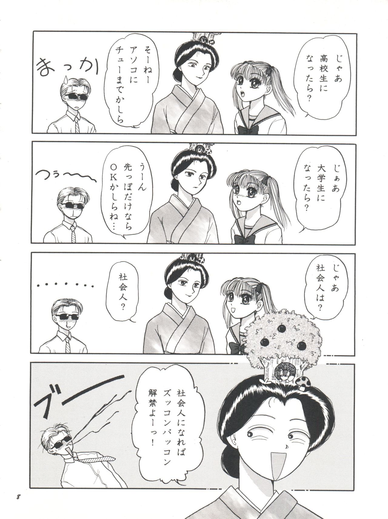 (C50) [Shunran (Yuuki Alice)] Kodomo no Kiss (Kodomo no Omocha) page 8 full
