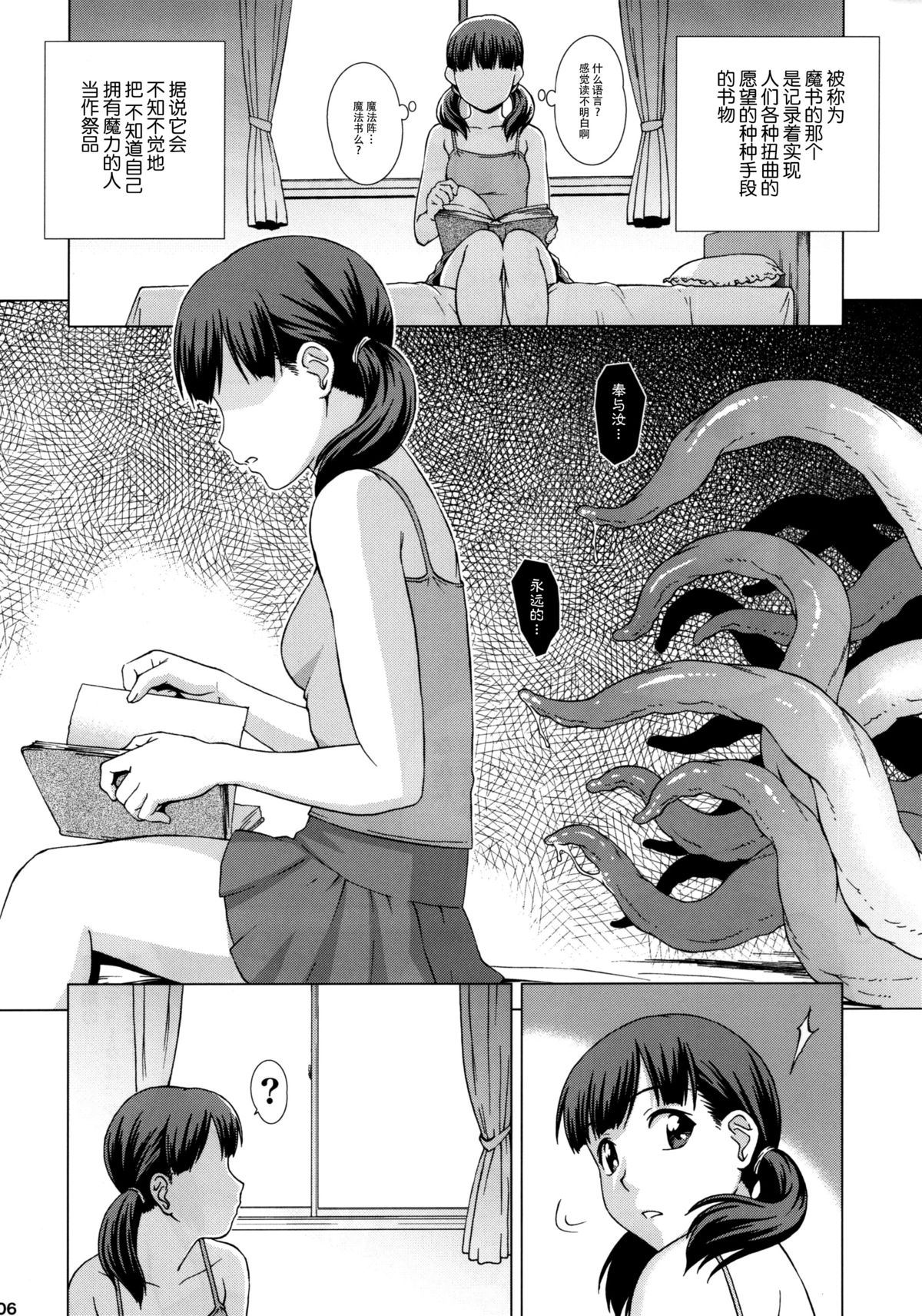 (C86) [MEGALITH PRODUCTION (Shinogi A-Suke)] Kairaku no Sho [Chinese] [脸肿汉化组] page 7 full