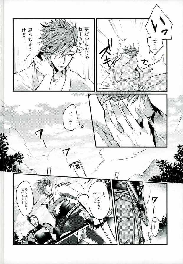 (C87) [BRICK (Kai)] Surechigai no Renjou (Sengoku BASARA) page 5 full