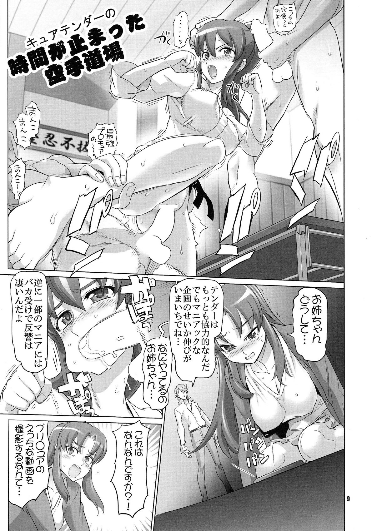 (C87) [Digital Accel Works (INAZUMA.)] INNOCENT IONANIE (HappinessCharge Precure!) page 8 full